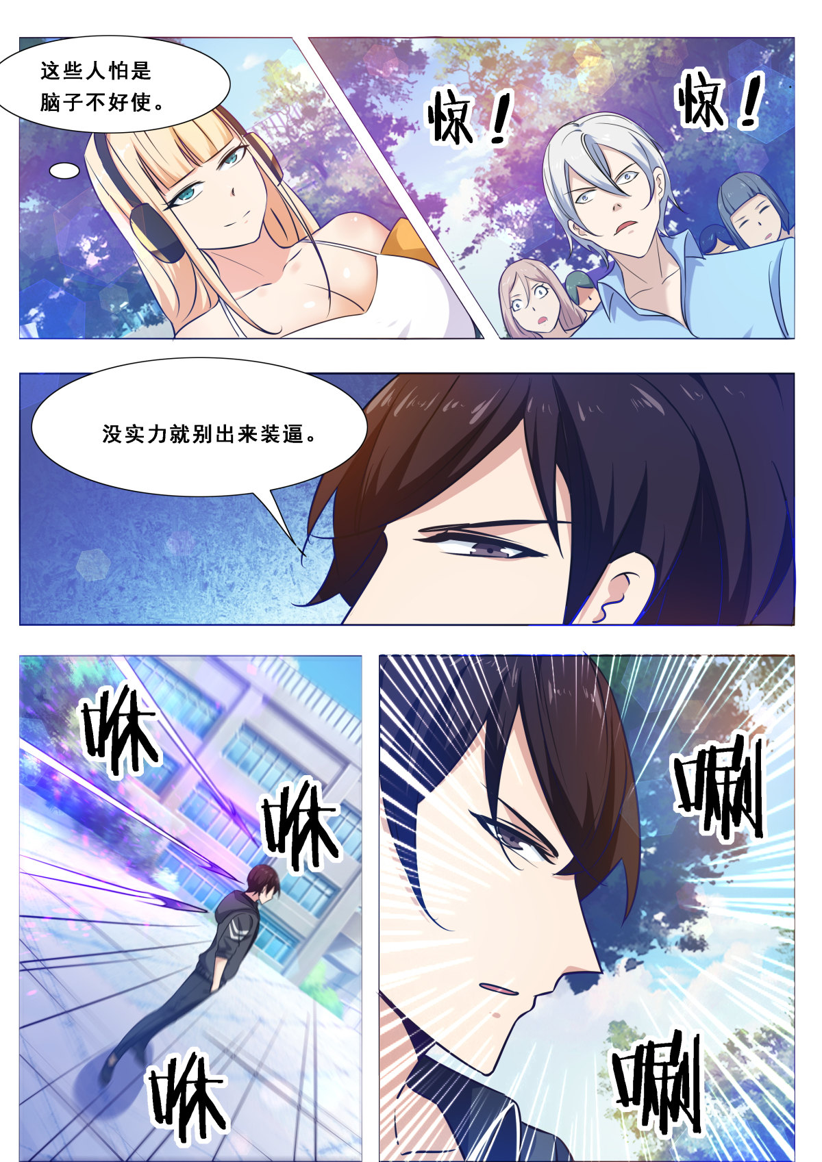 最强神王108 第108话 给脸不要