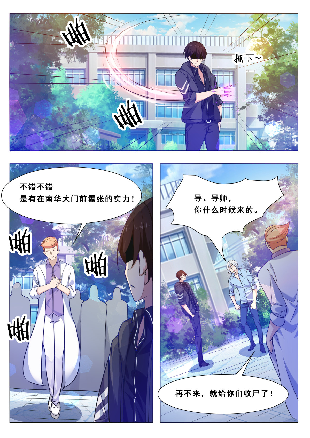 最强神王108 第108话 给脸不要
