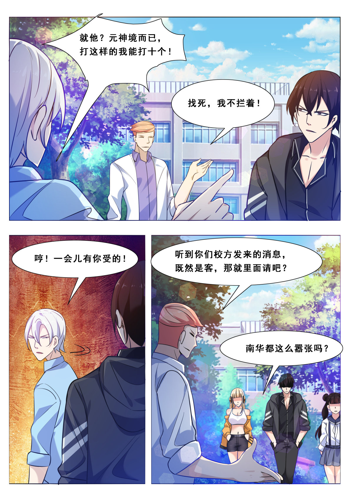 最强神王108 第108话 给脸不要