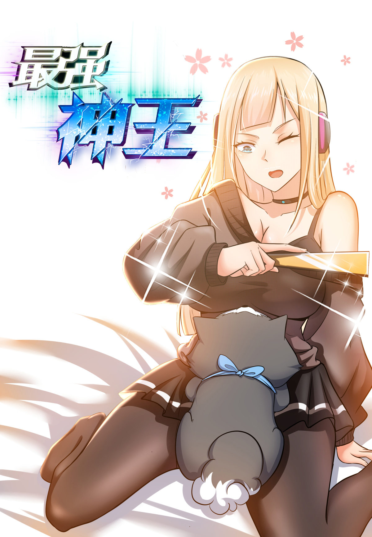 最强神王109 第109话 给我扇他