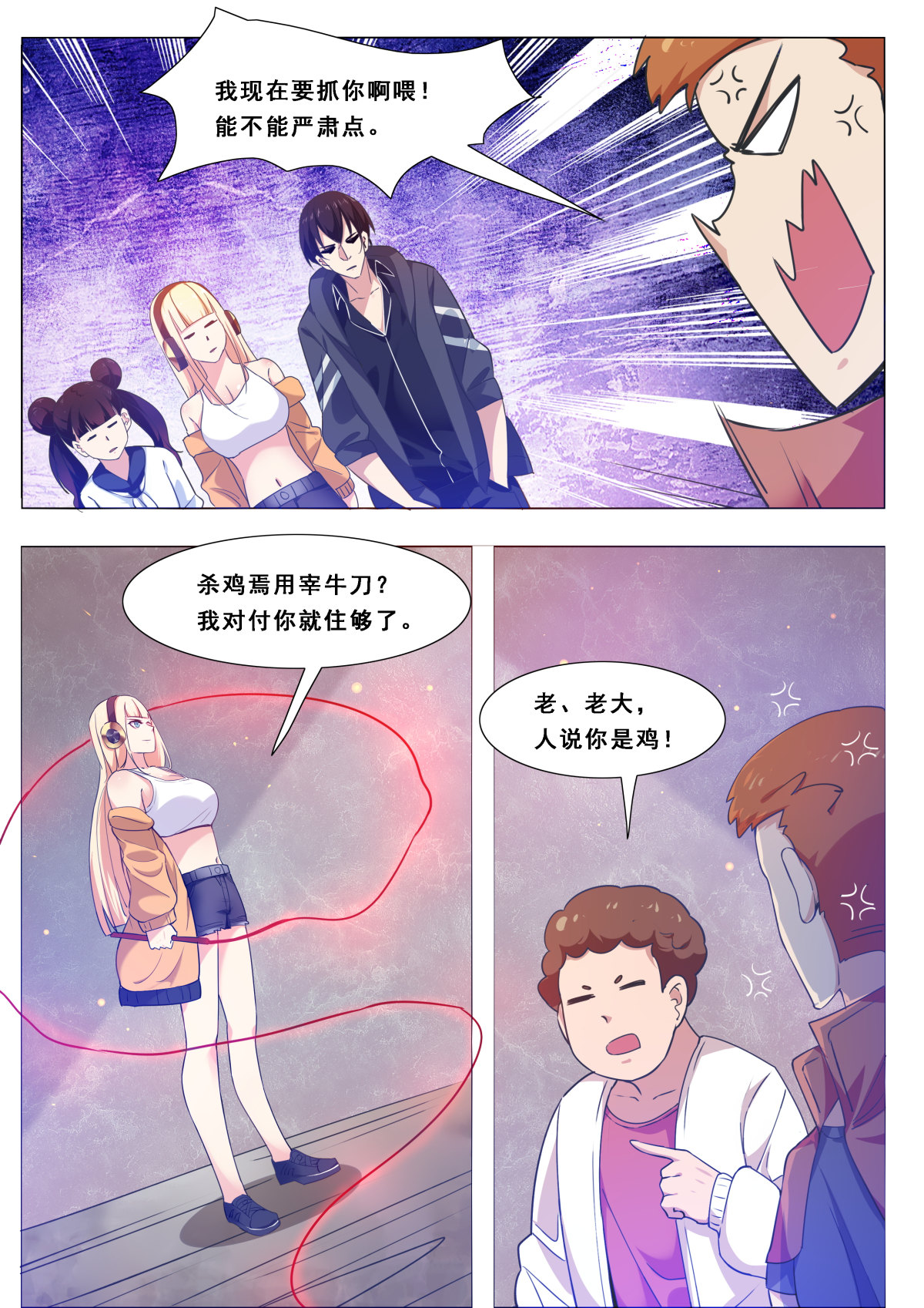 最强神王109 第109话 给我扇他