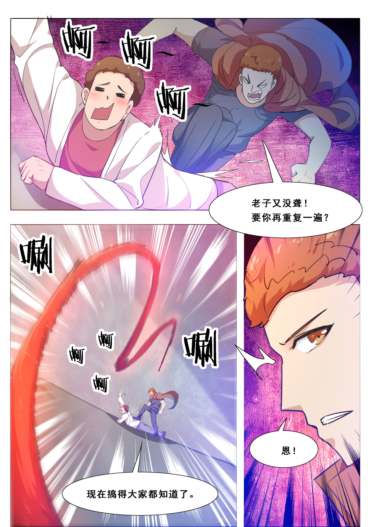 最强神王109 第109话 给我扇他