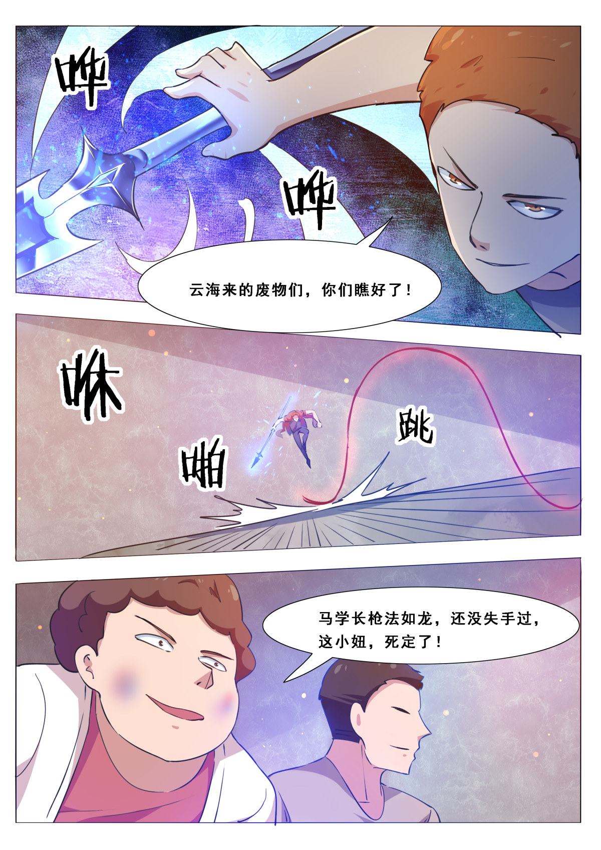 最强神王109 第109话 给我扇他
