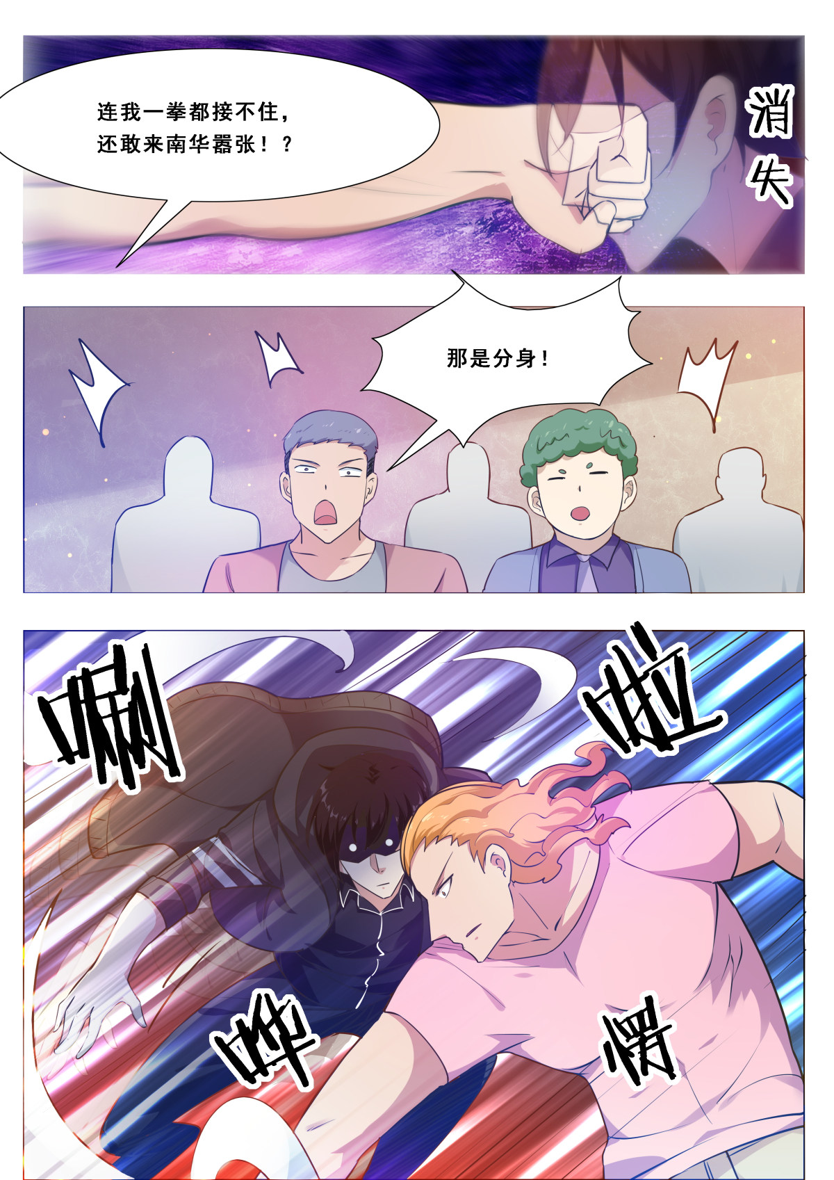 最强神王109 第109话 给我扇他