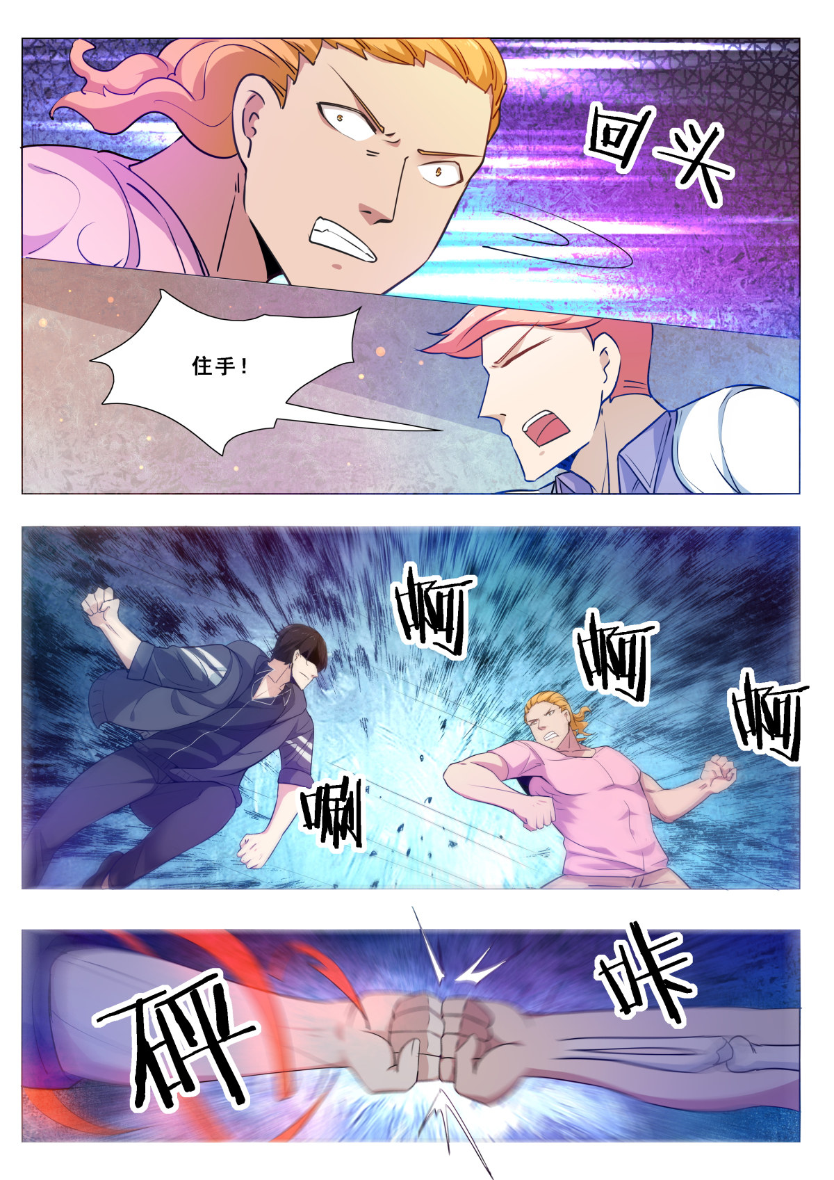最强神王109 第109话 给我扇他