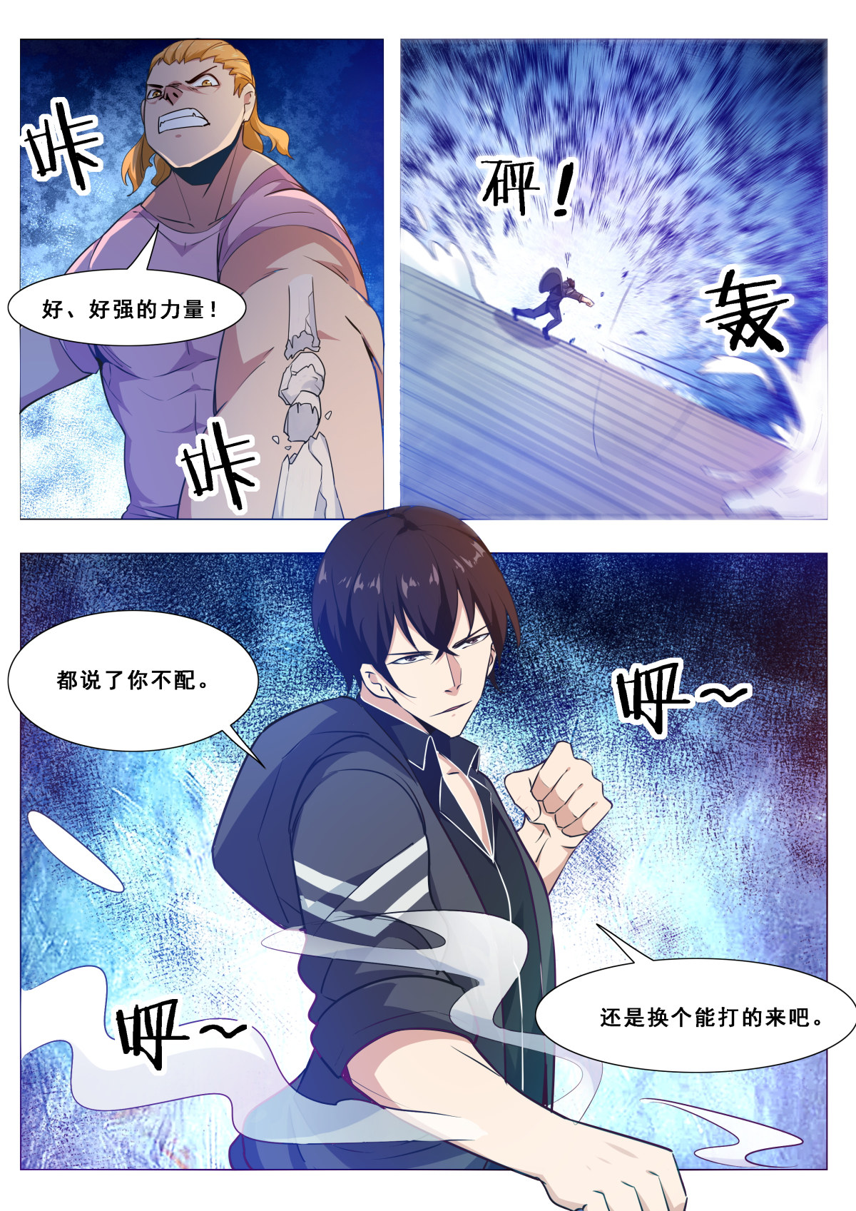 最强神王109 第109话 给我扇他