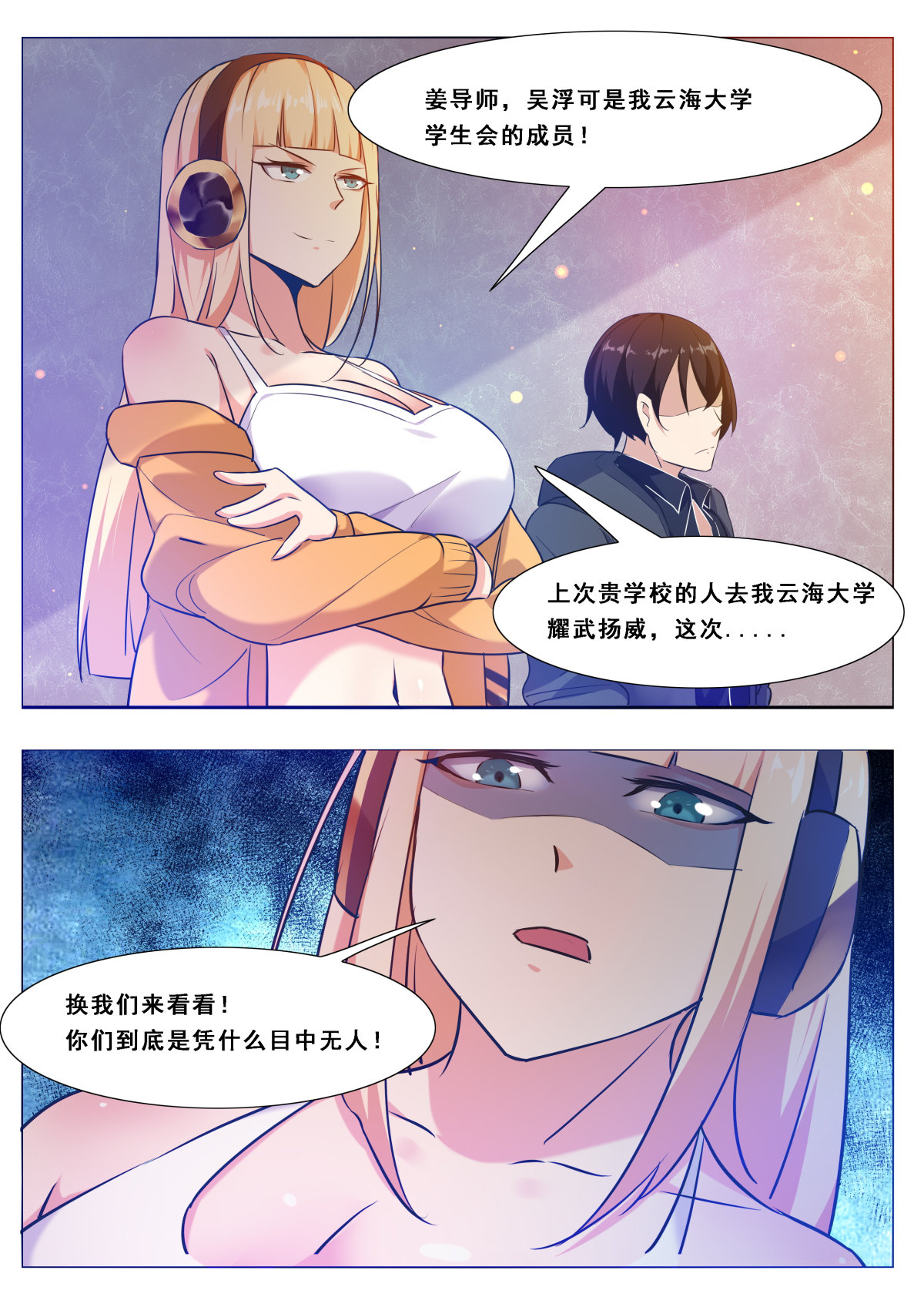 最强神王109 第109话 给我扇他