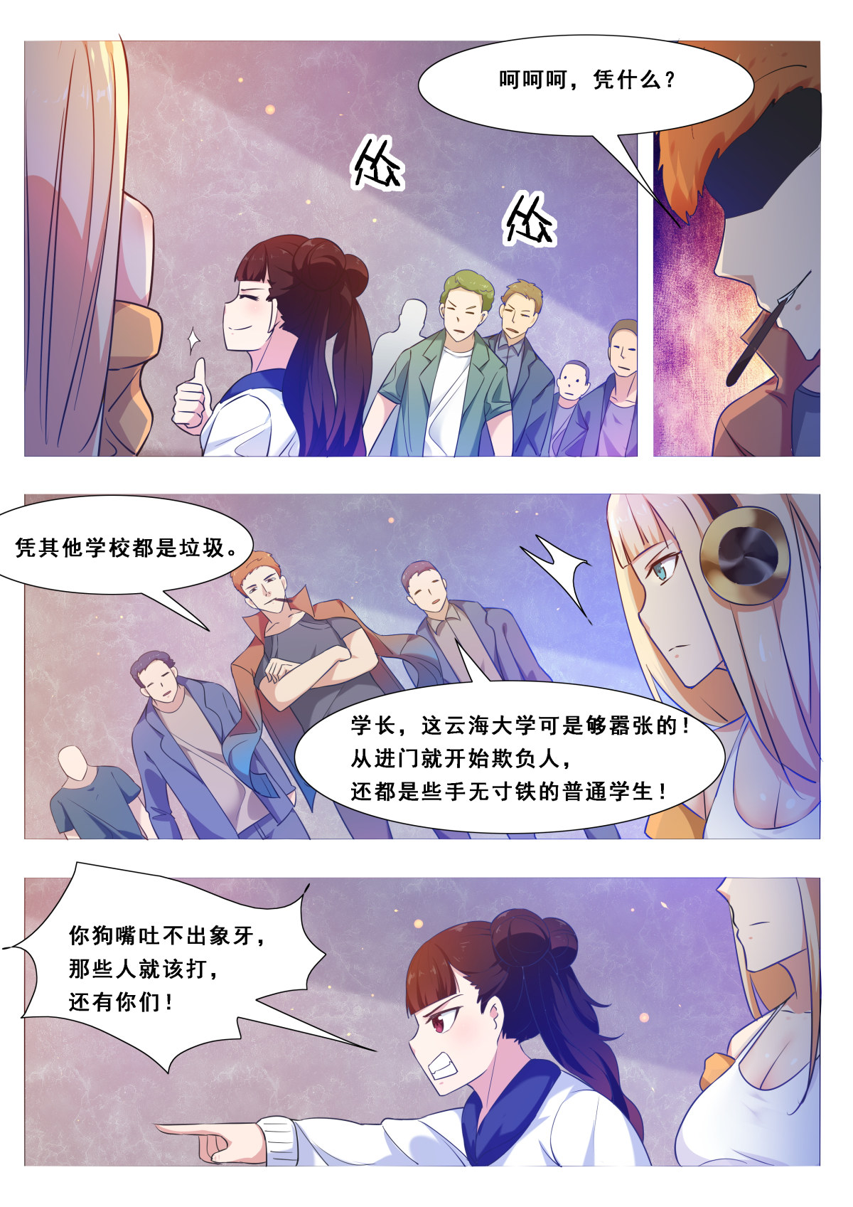 最强神王109 第109话 给我扇他