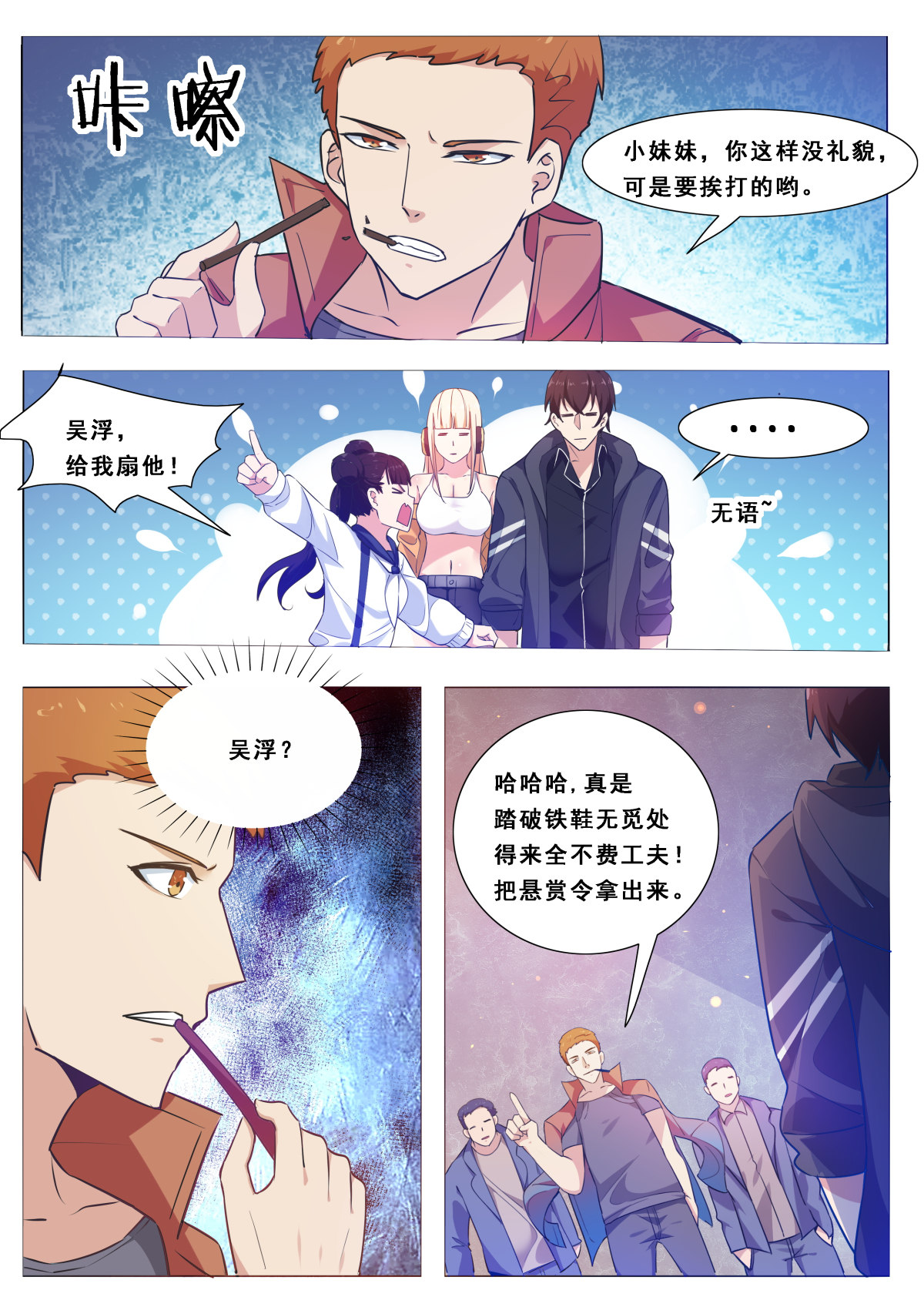 最强神王109 第109话 给我扇他