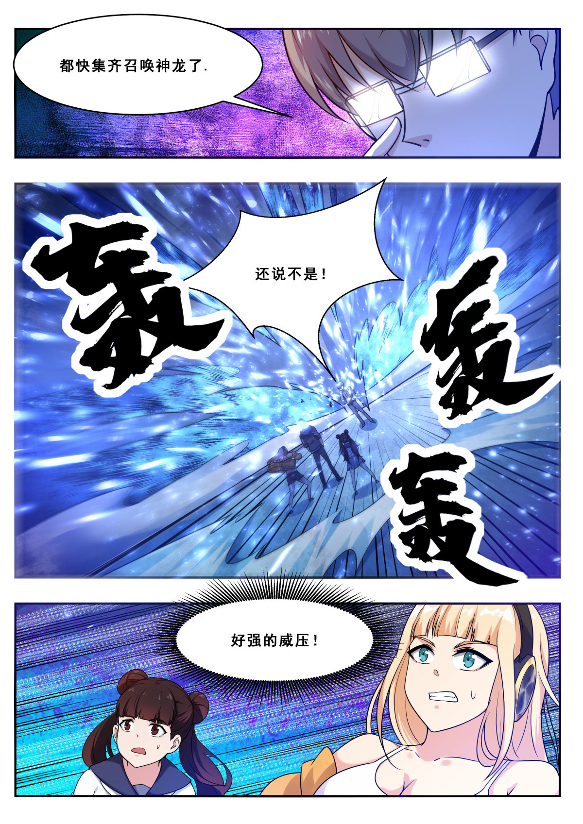 最强神王111 第111话 召唤神龙