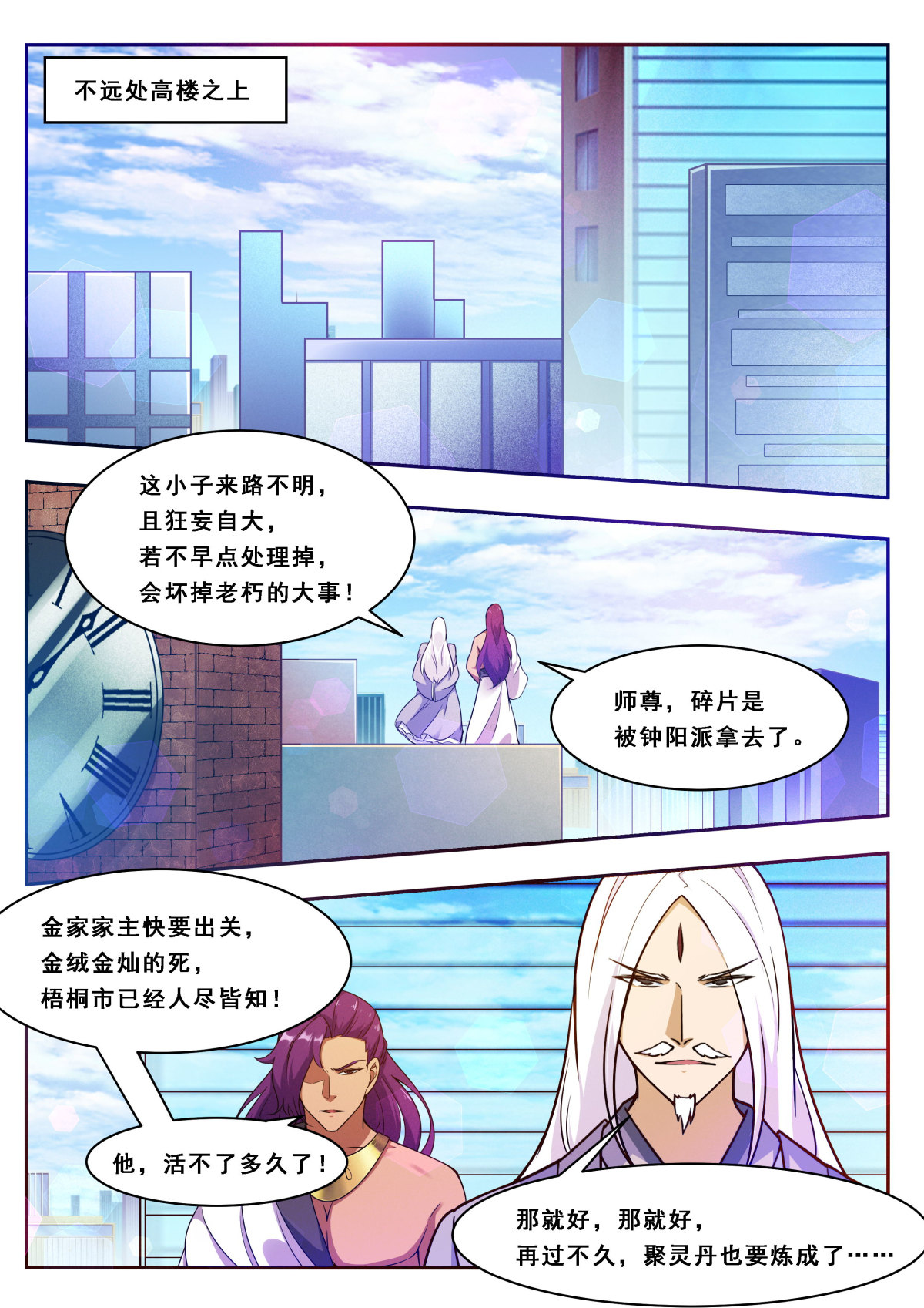 最强神王111 第111话 召唤神龙