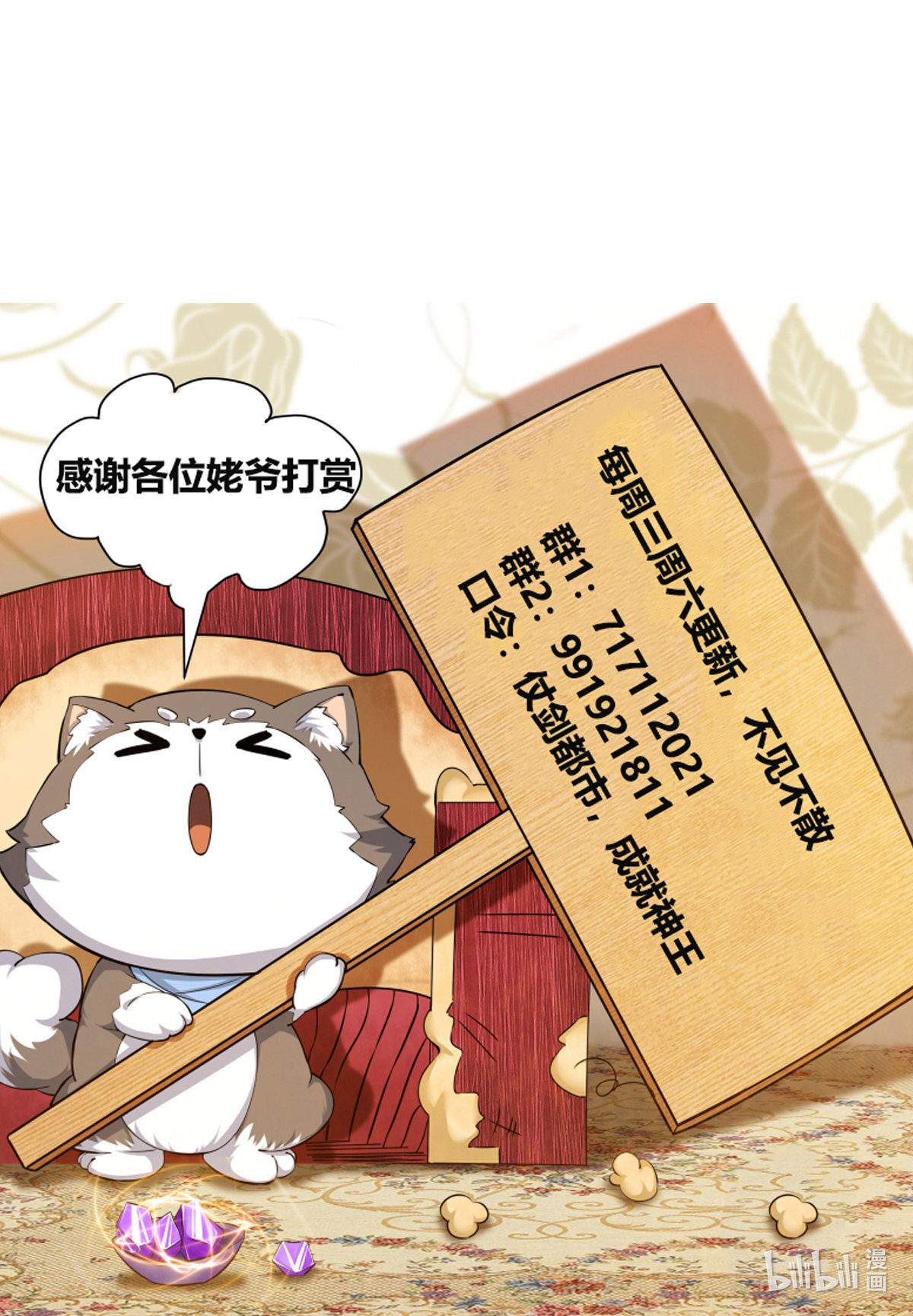 最强神王111 第111话 召唤神龙