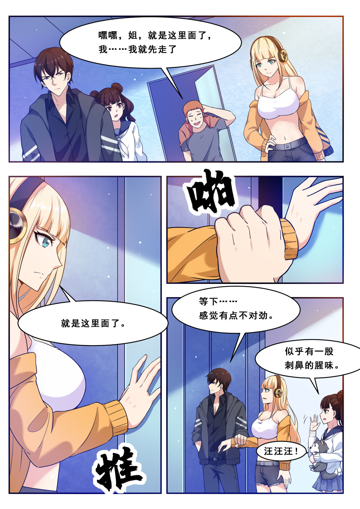最强神王111 第111话 召唤神龙