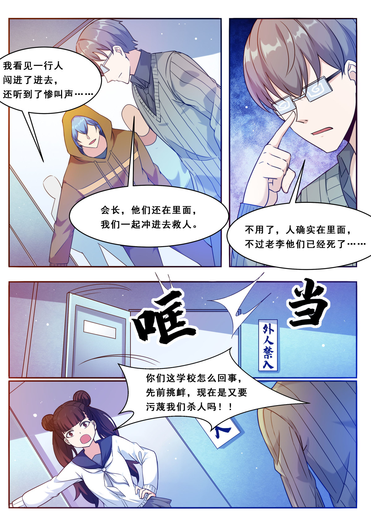 最强神王111 第111话 召唤神龙