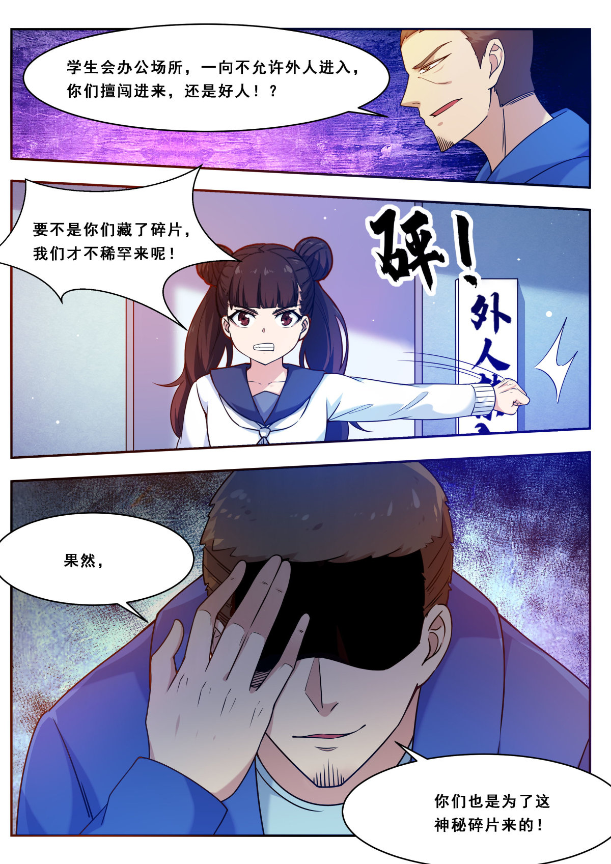 最强神王111 第111话 召唤神龙