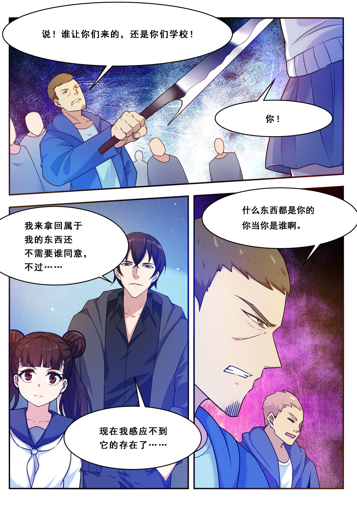 最强神王111 第111话 召唤神龙