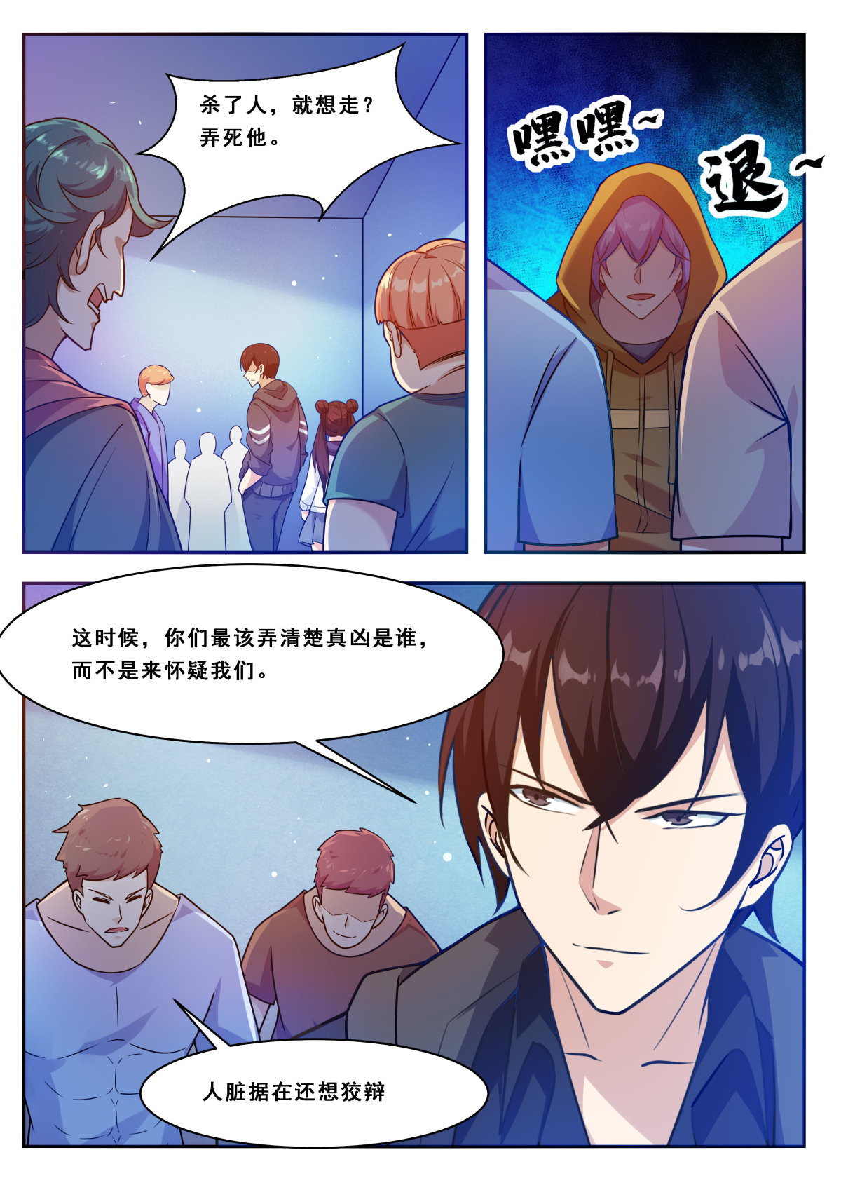 最强神王111 第111话 召唤神龙