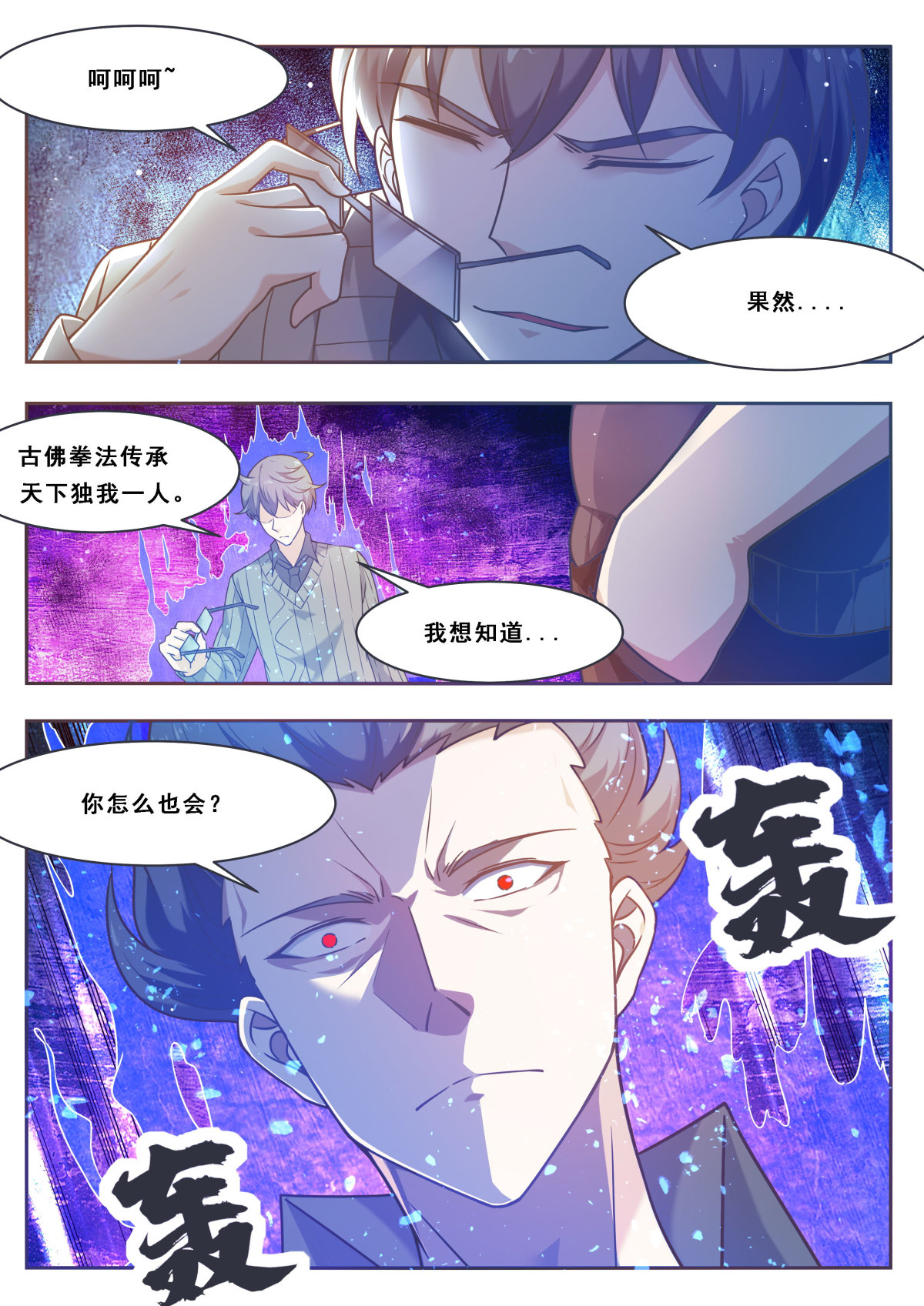 最强神王113 第113话 古佛拳法