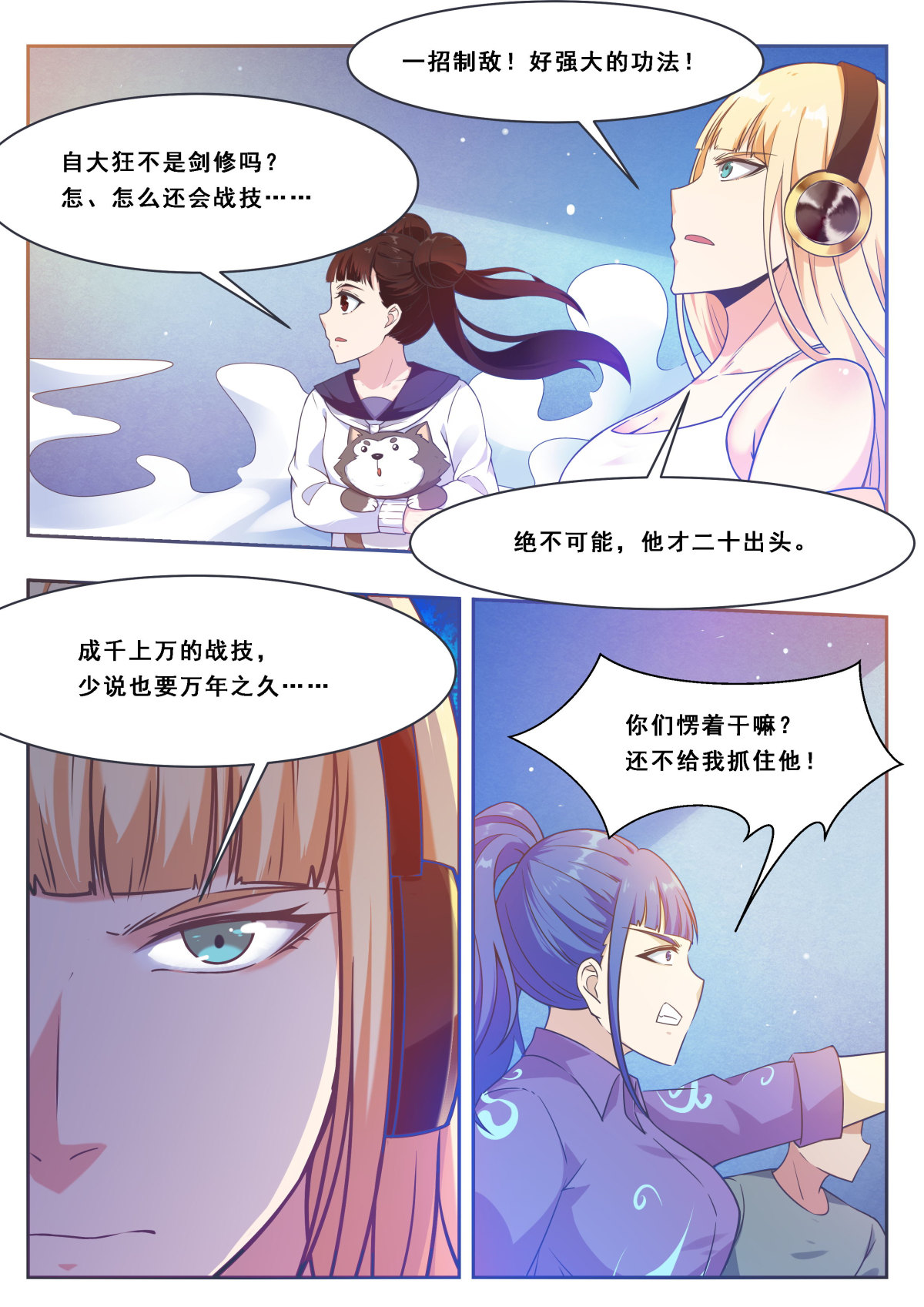 最强神王113 第113话 古佛拳法