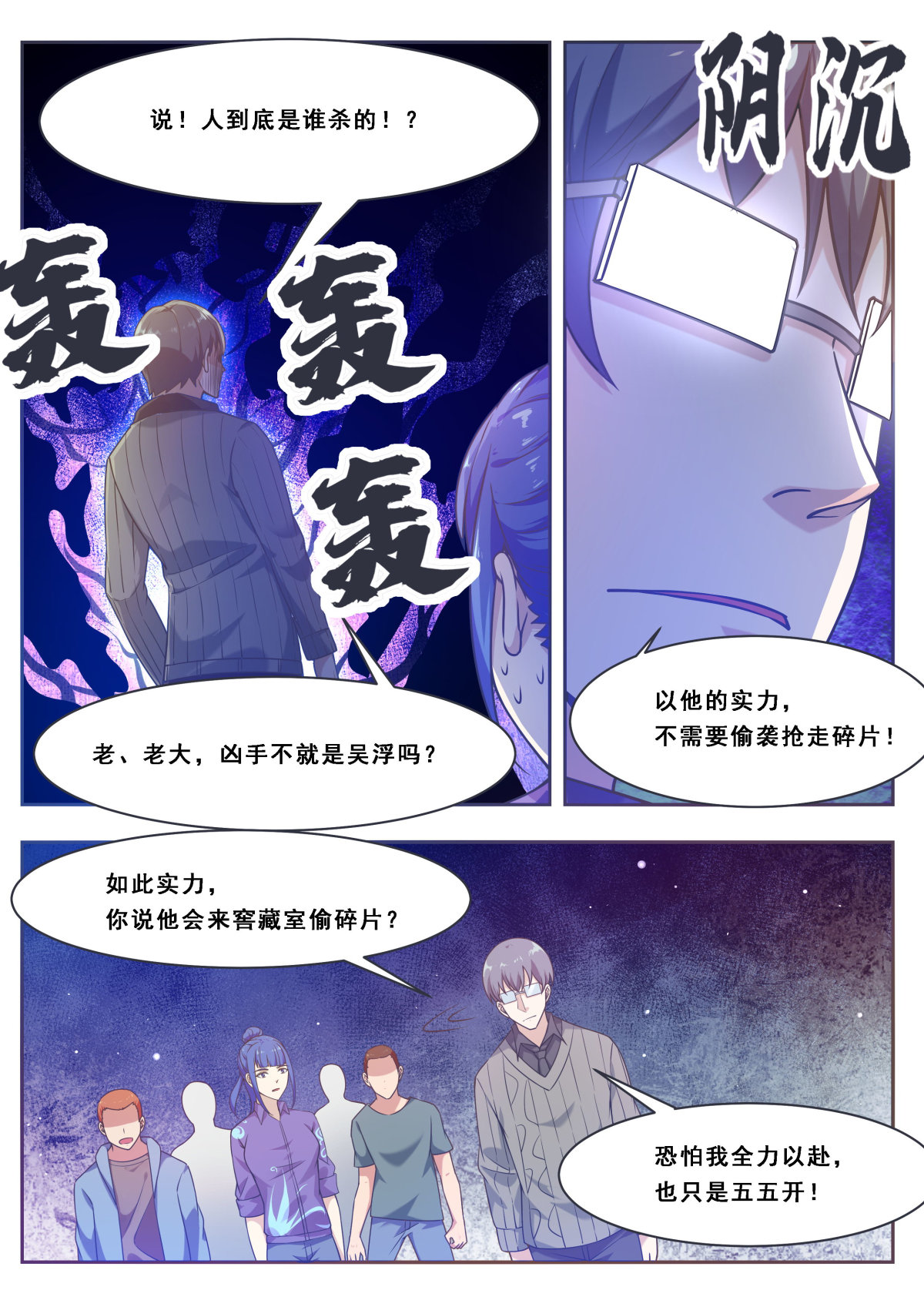 最强神王113 第113话 古佛拳法