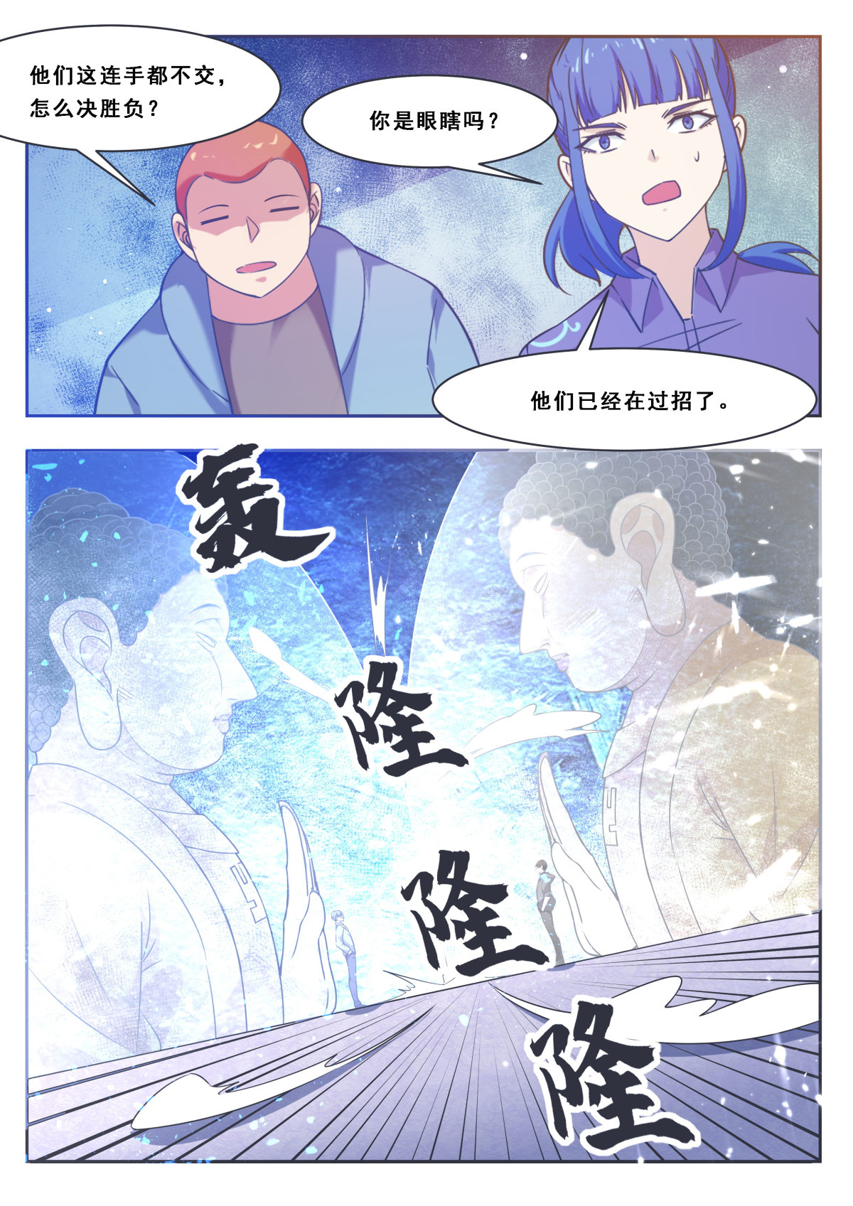 最强神王113 第113话 古佛拳法
