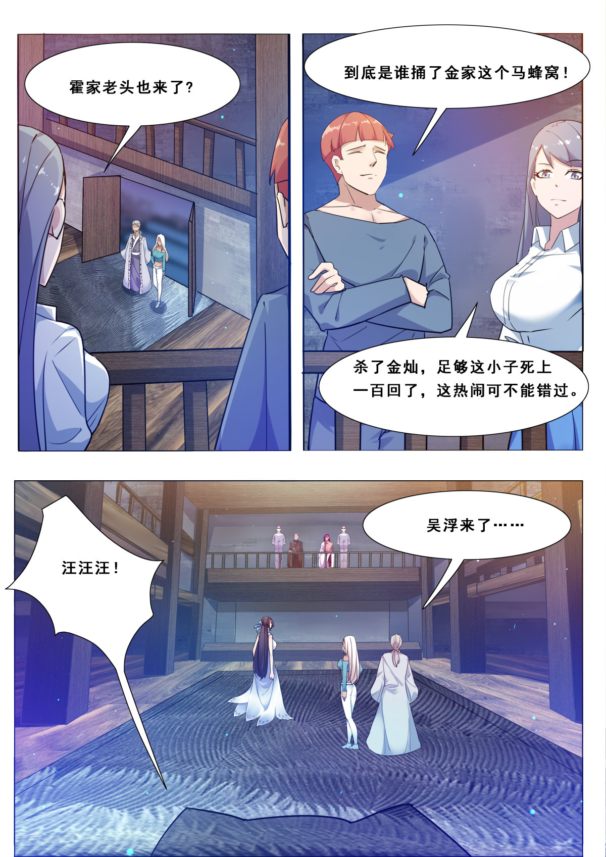 最强神王115 第115话 元神境的小哈