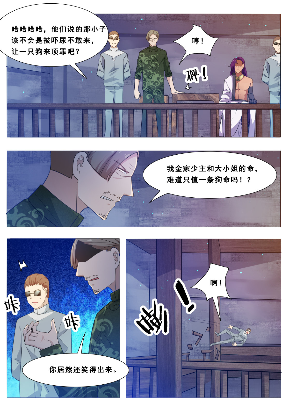 最强神王115 第115话 元神境的小哈