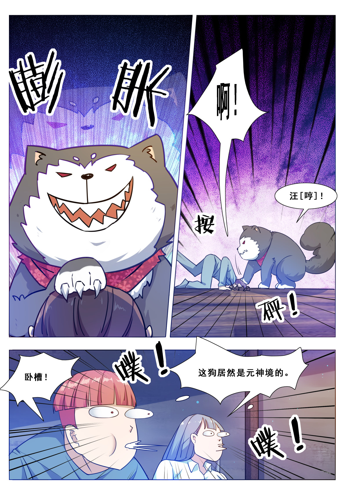 最强神王115 第115话 元神境的小哈