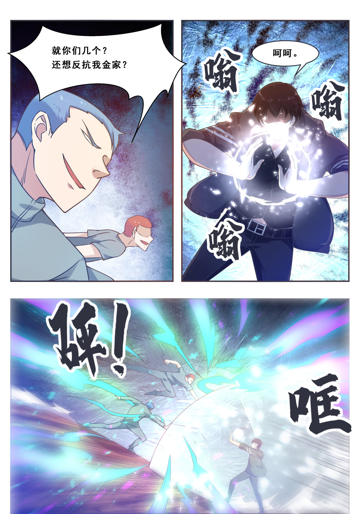 最强神王116 第116话 全力击杀