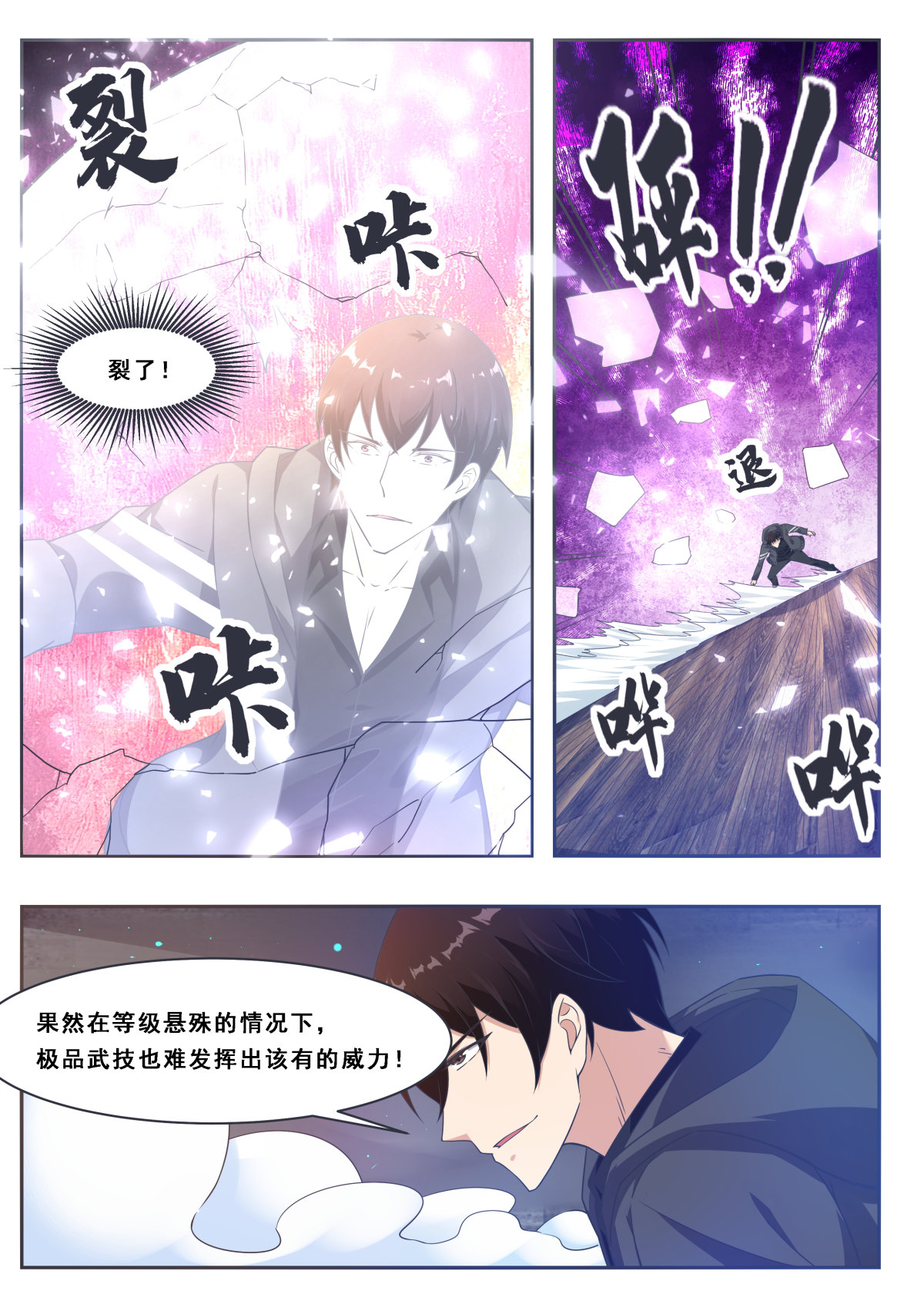 最强神王116 第116话 全力击杀