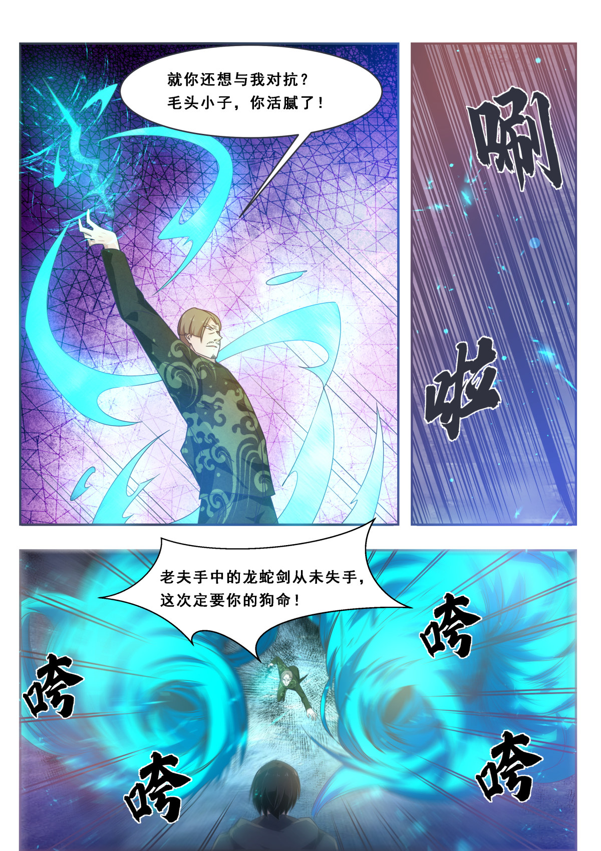 最强神王116 第116话 全力击杀
