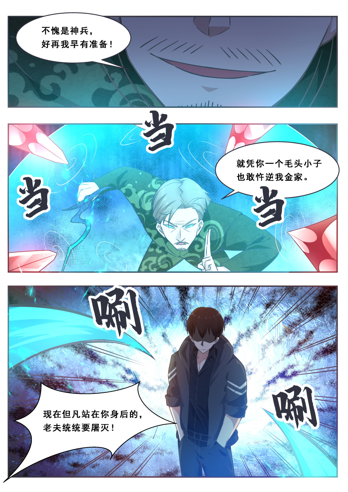 最强神王116 第116话 全力击杀