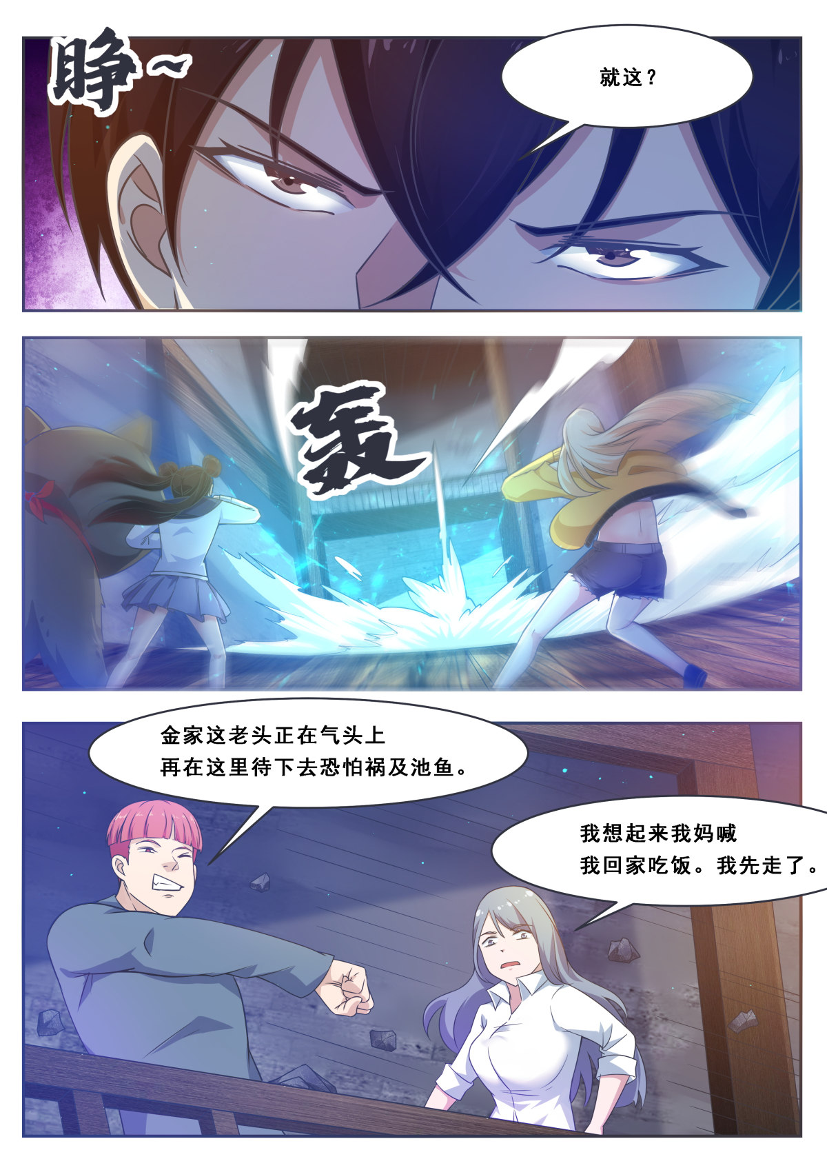 最强神王116 第116话 全力击杀