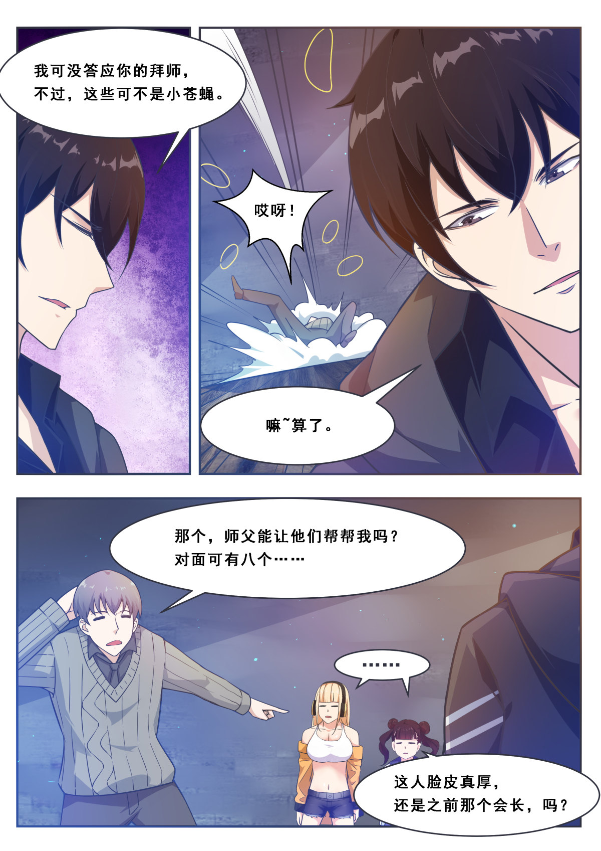 最强神王116 第116话 全力击杀
