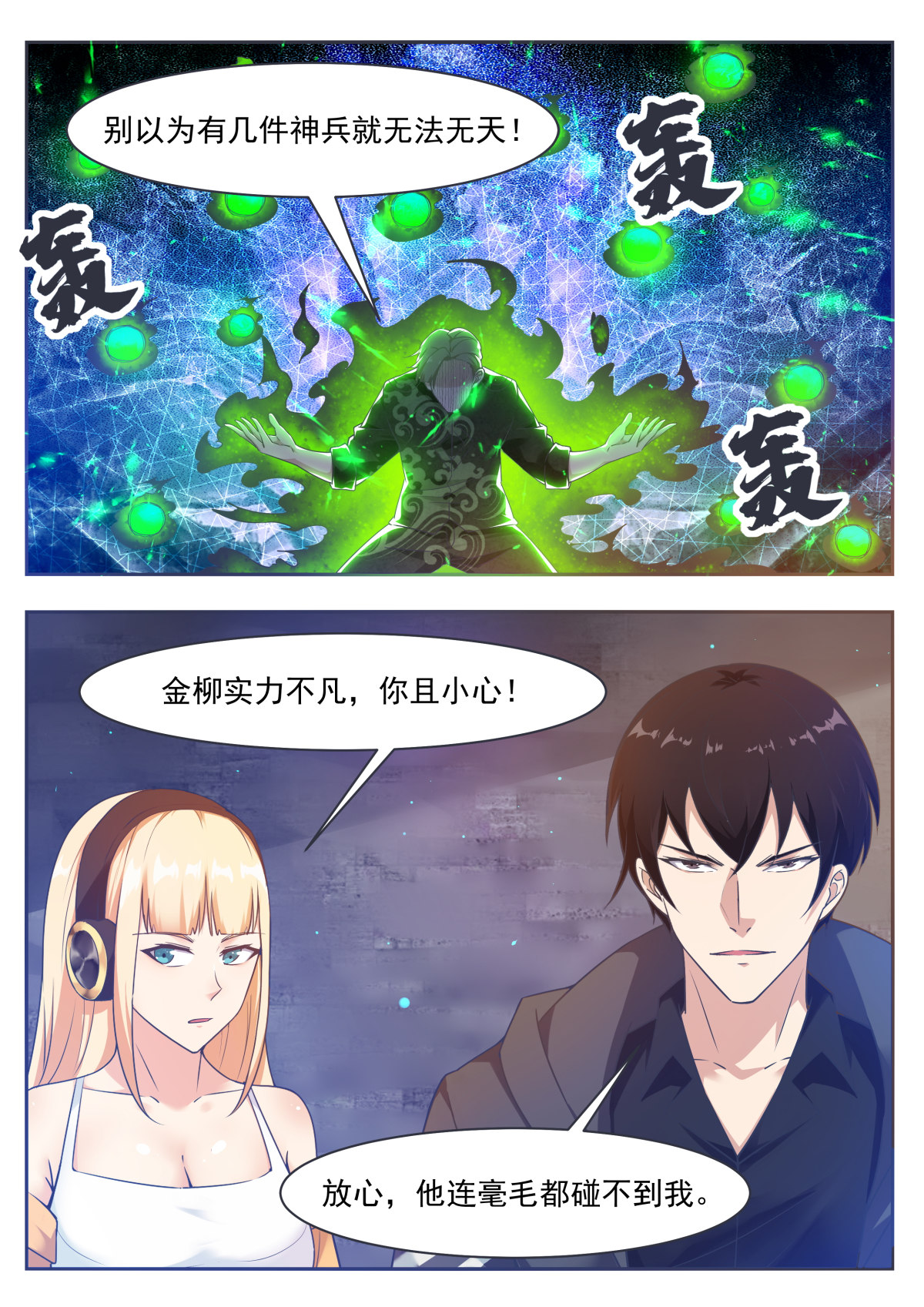 最强神王118 第118话 驱赶吴浮