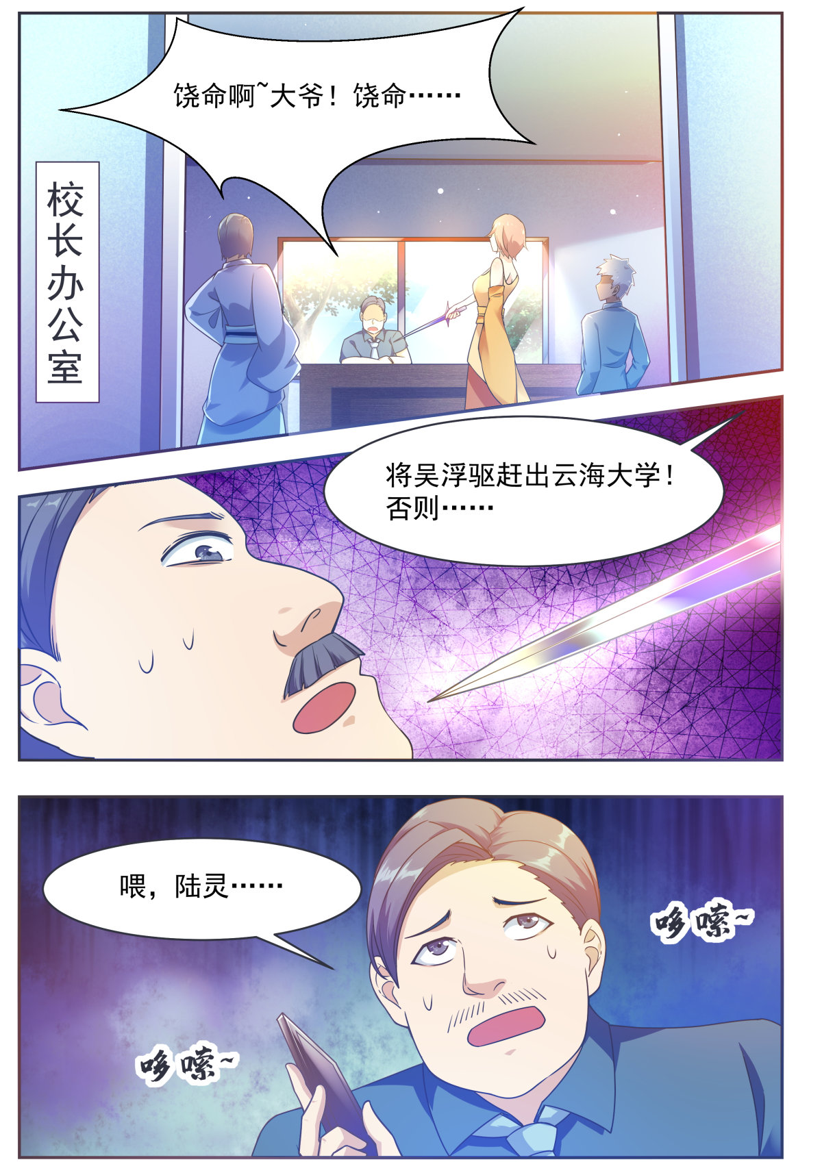 最强神王118 第118话 驱赶吴浮