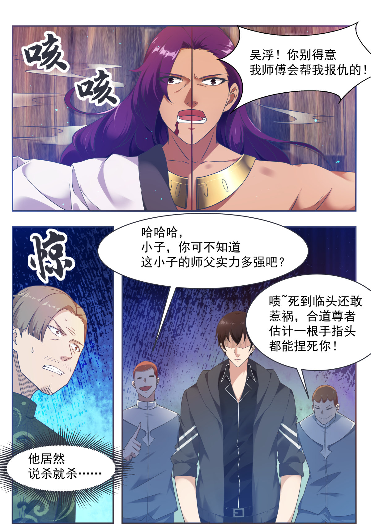 最强神王118 第118话 驱赶吴浮