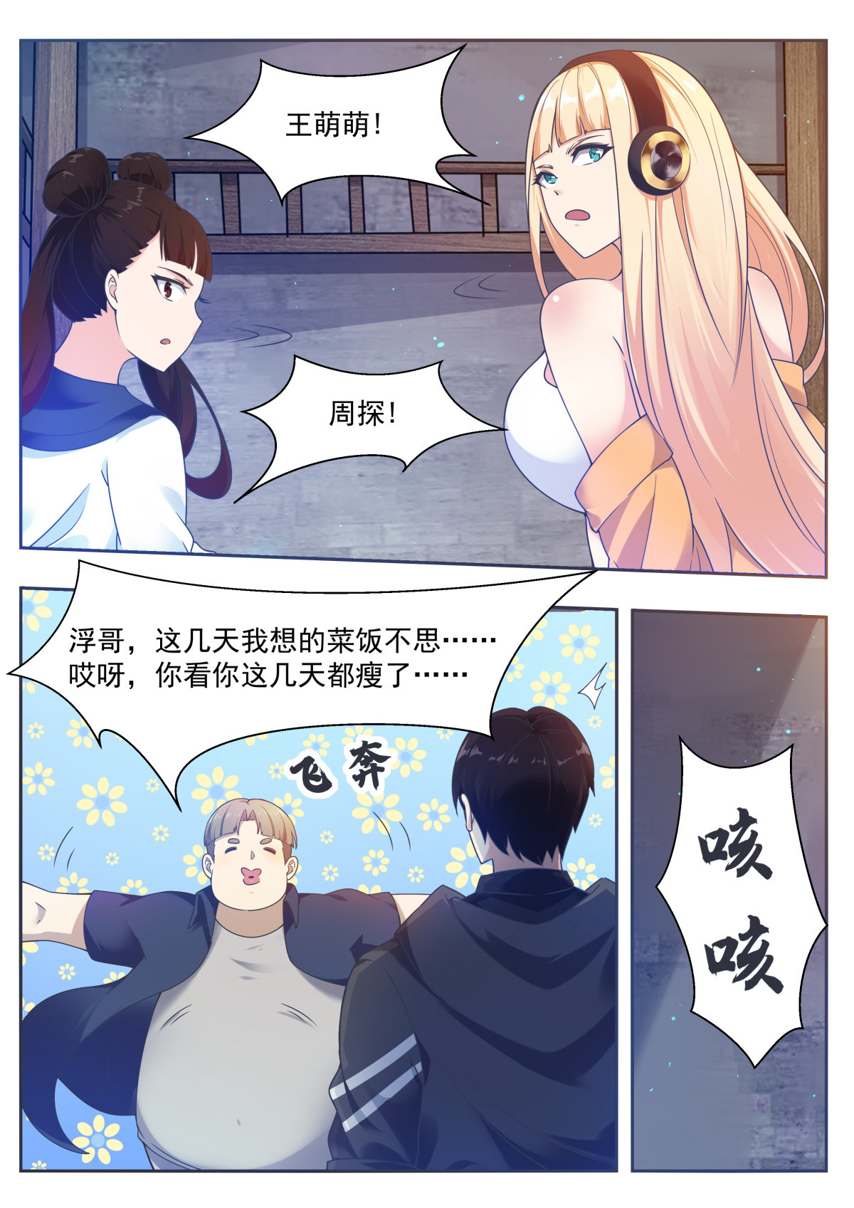 最强神王118 第118话 驱赶吴浮