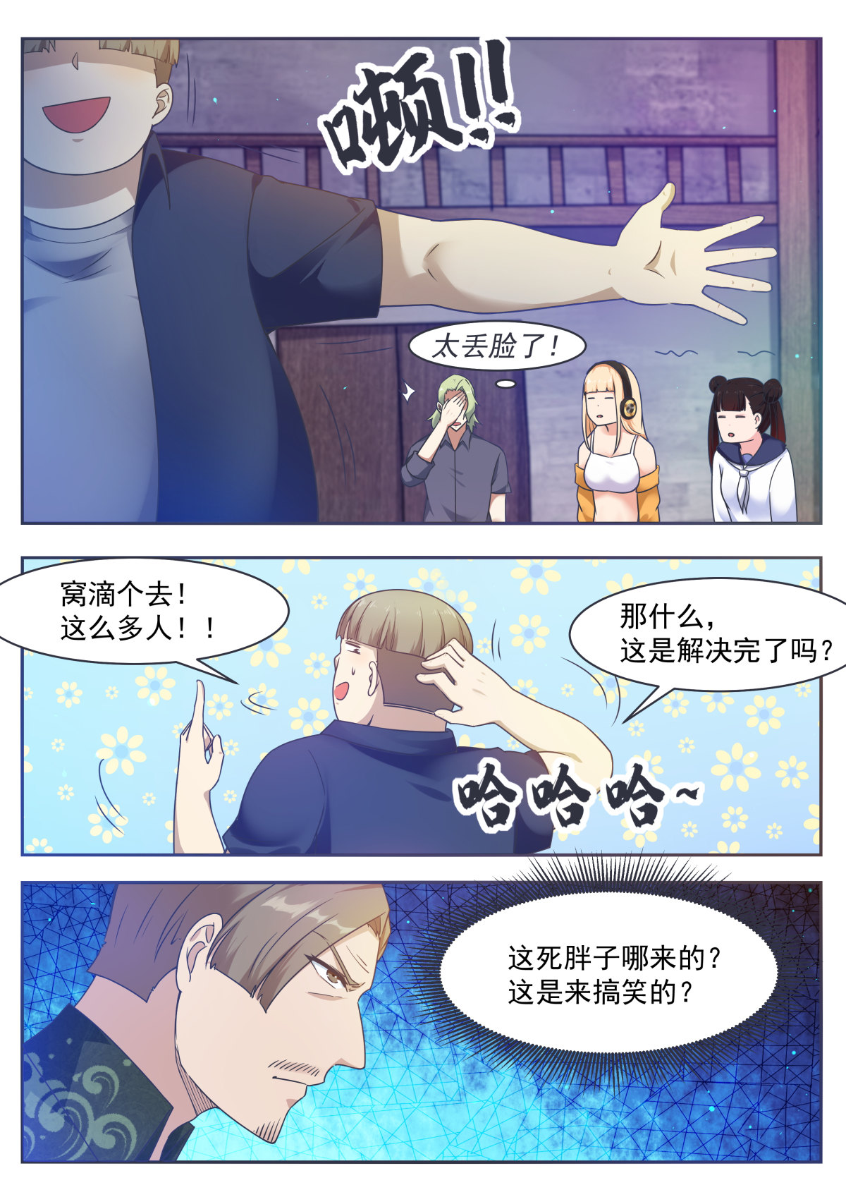 最强神王118 第118话 驱赶吴浮