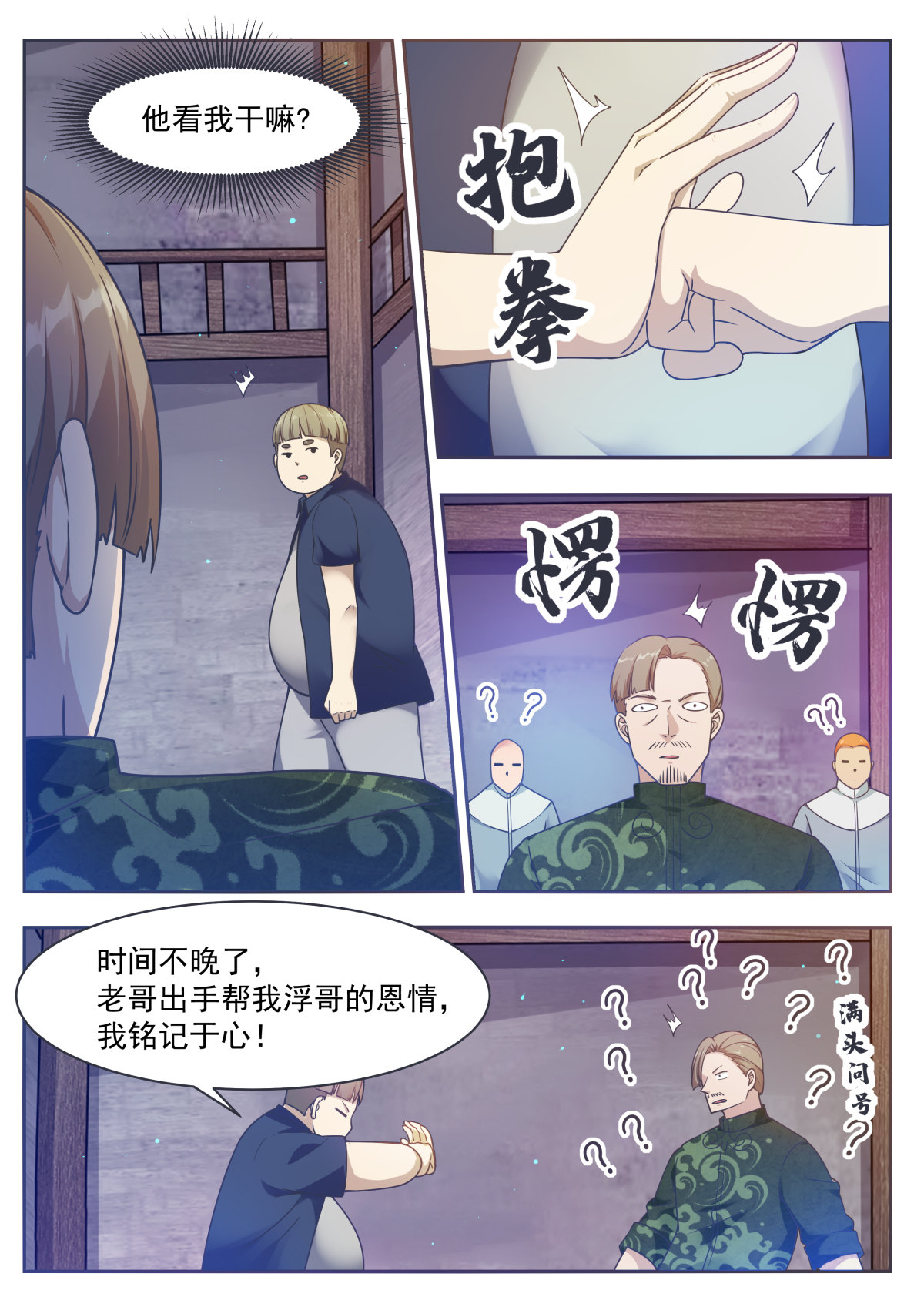最强神王118 第118话 驱赶吴浮