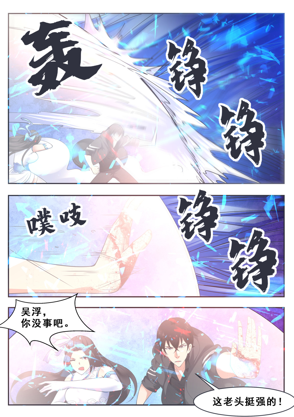 最强神王119 第119话 老头挺强
