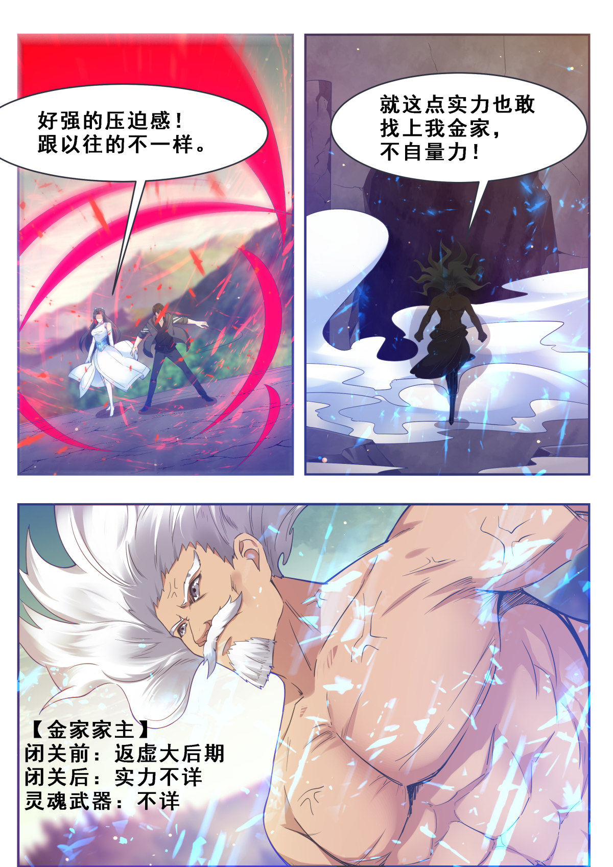 最强神王119 第119话 老头挺强