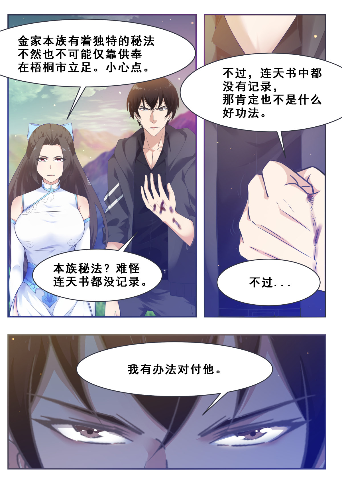 最强神王119 第119话 老头挺强