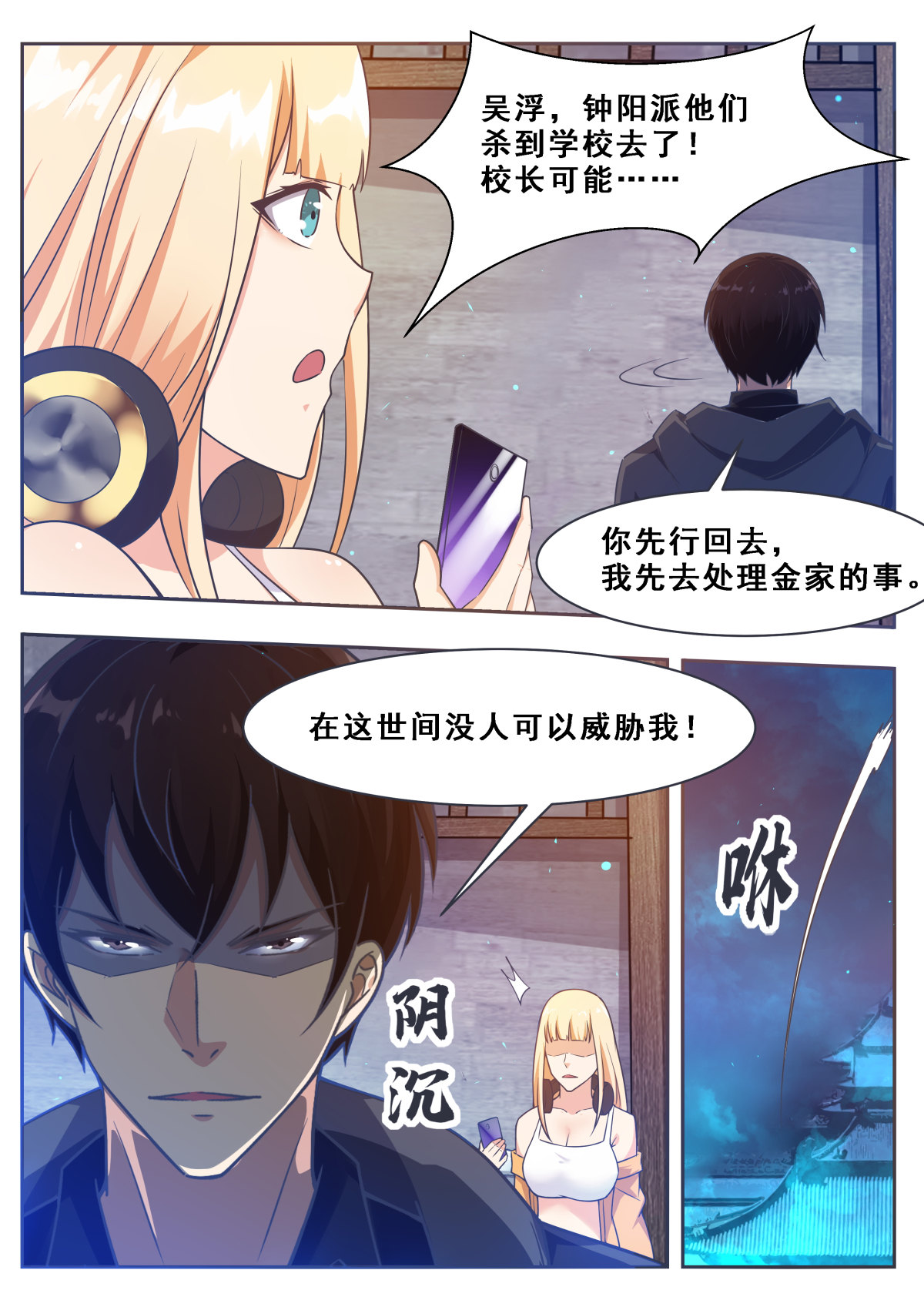 最强神王119 第119话 老头挺强