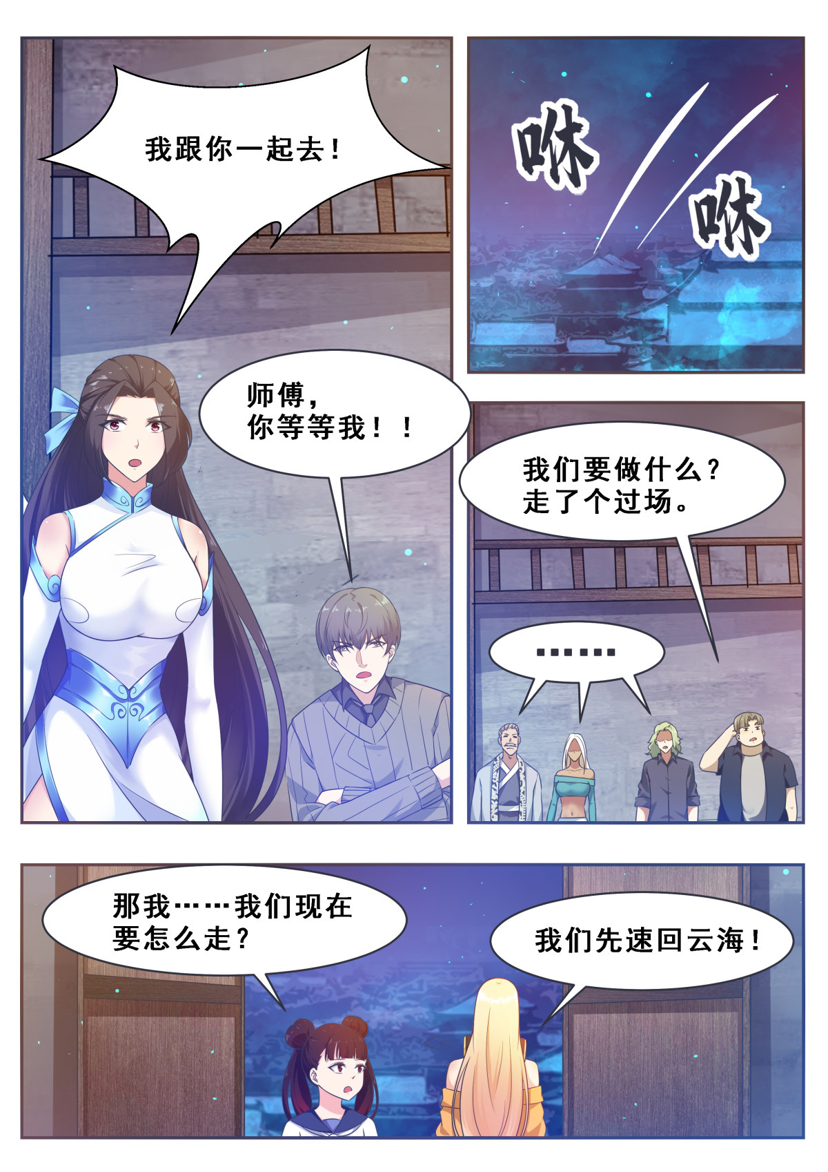 最强神王119 第119话 老头挺强