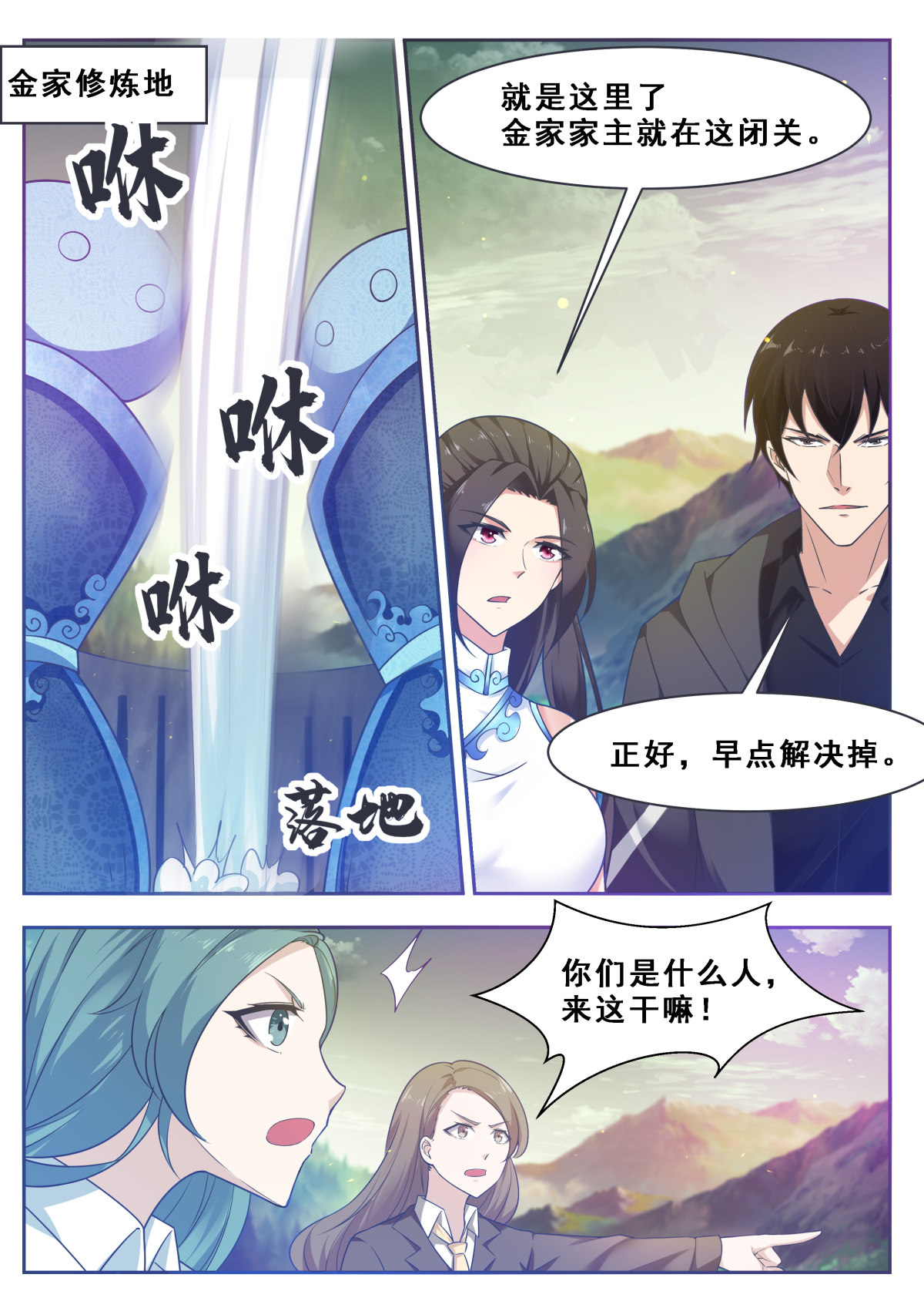 最强神王119 第119话 老头挺强