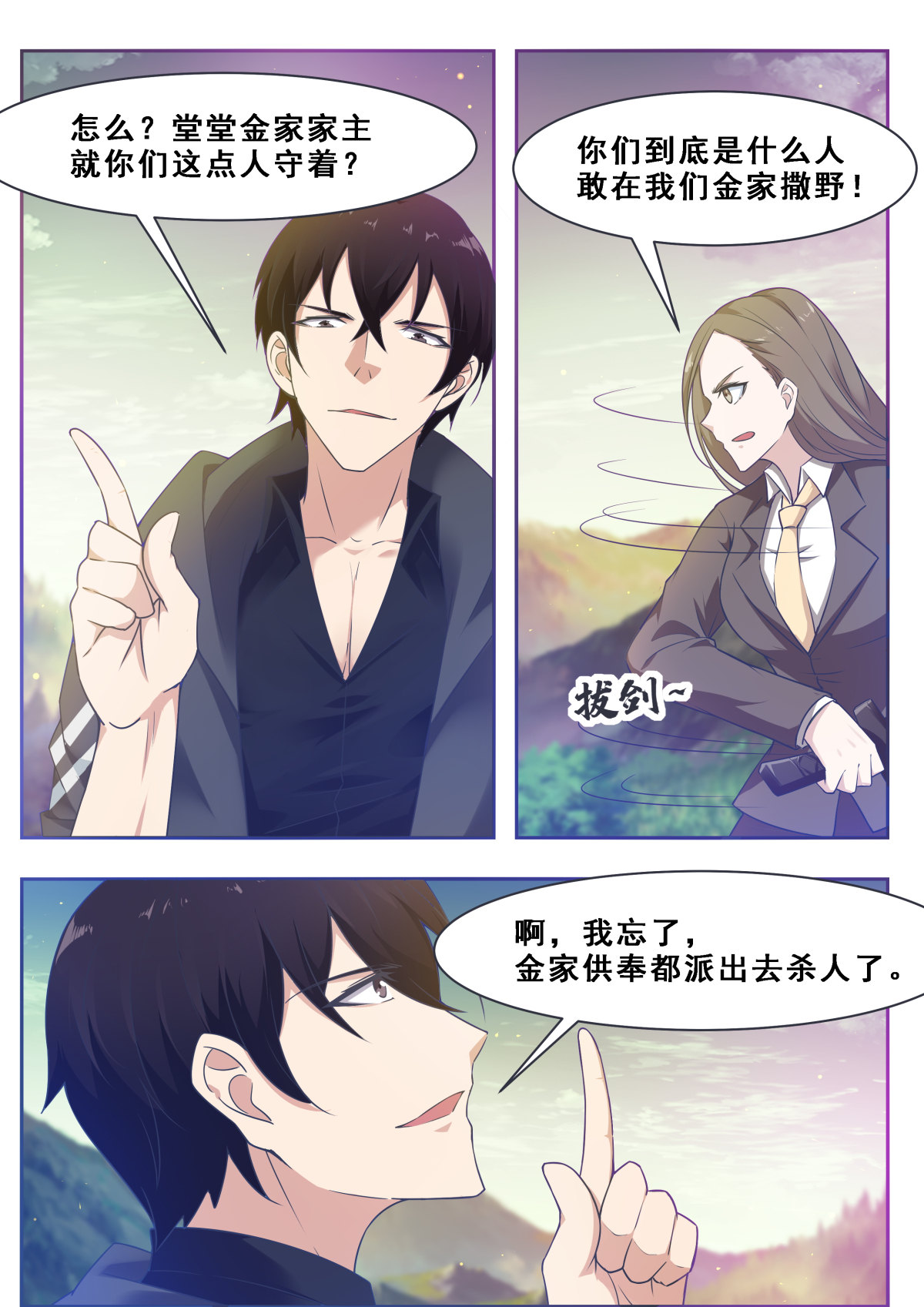 最强神王119 第119话 老头挺强