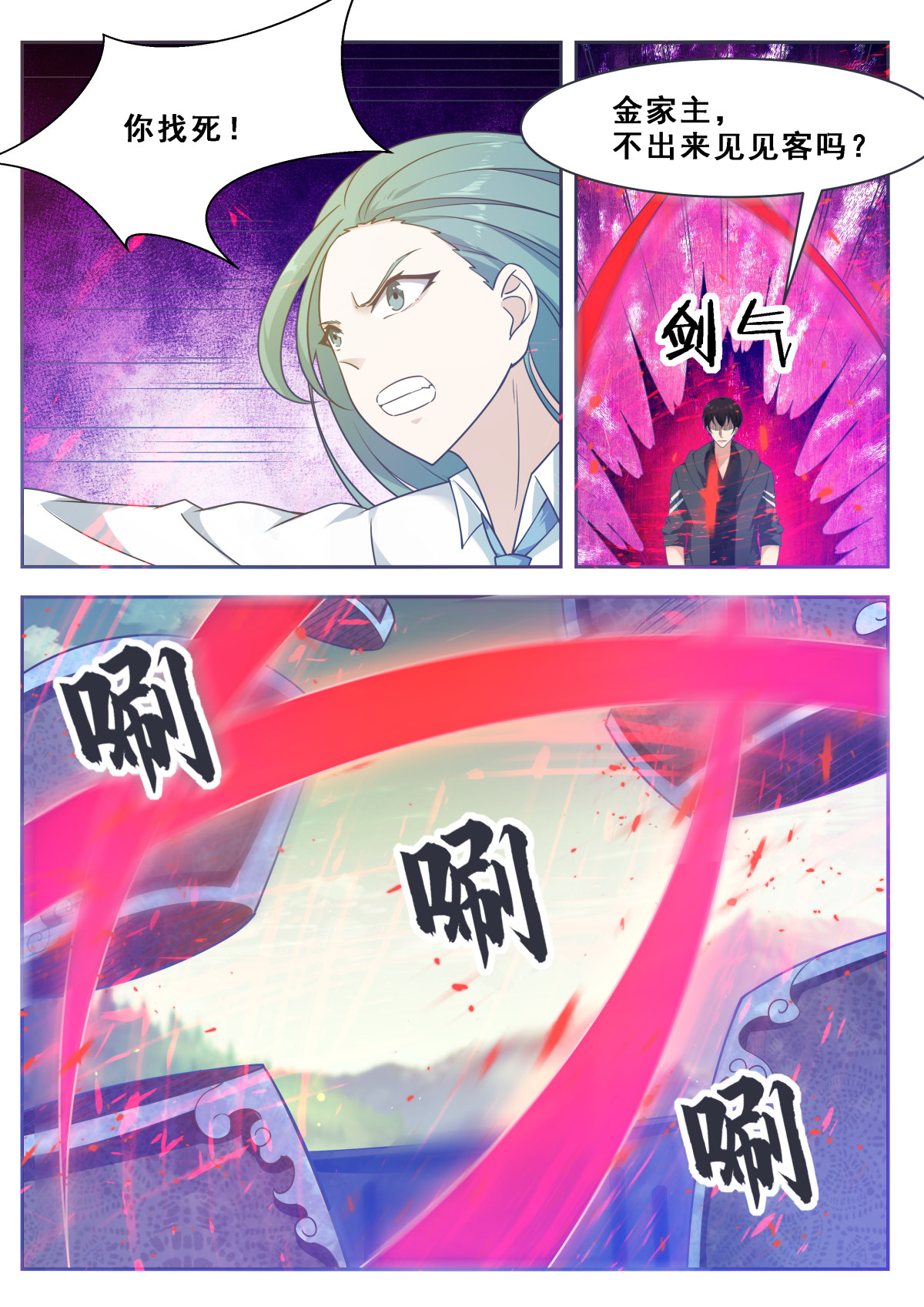 最强神王119 第119话 老头挺强