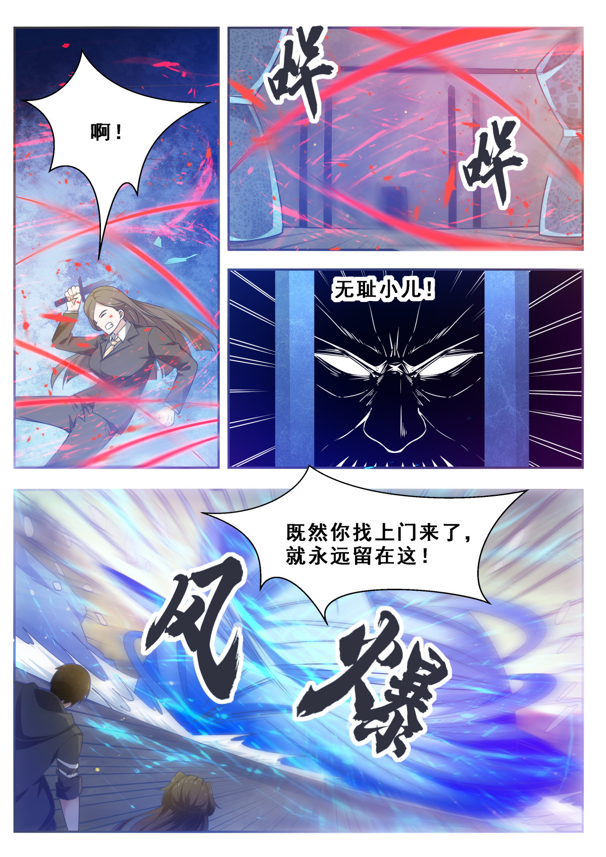 最强神王119 第119话 老头挺强