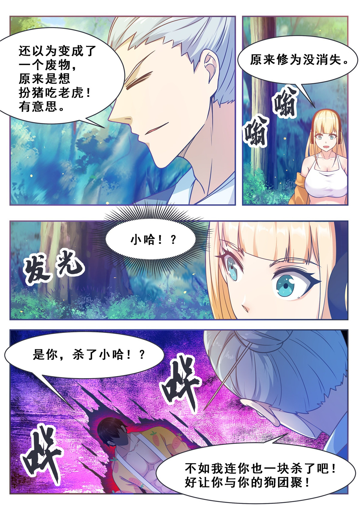 最强神王122 第122话 忘恩负义